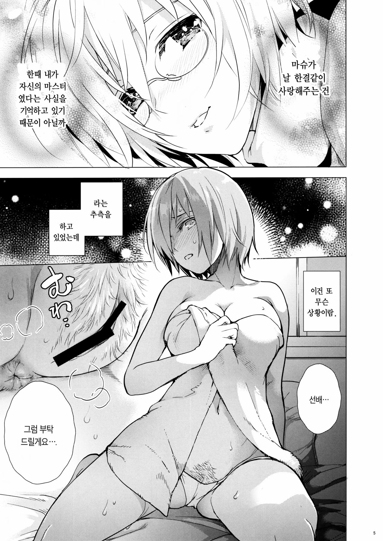 Mash no xx o Sotte Kudasai! - Please shave Mash's XX. page 4 full