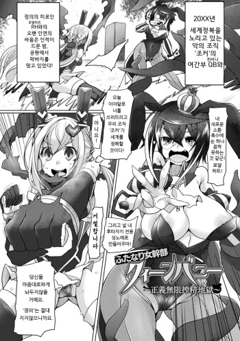 [Niwakaame] Futanari Onna Kanbu Queen Bunny ~Seigi Mugen Sakusei Jigoku~ | 후타나리 퀸버니 -정의무한착정지옥- (Futa Les Dis-communication) [Korean] [Digital] cover