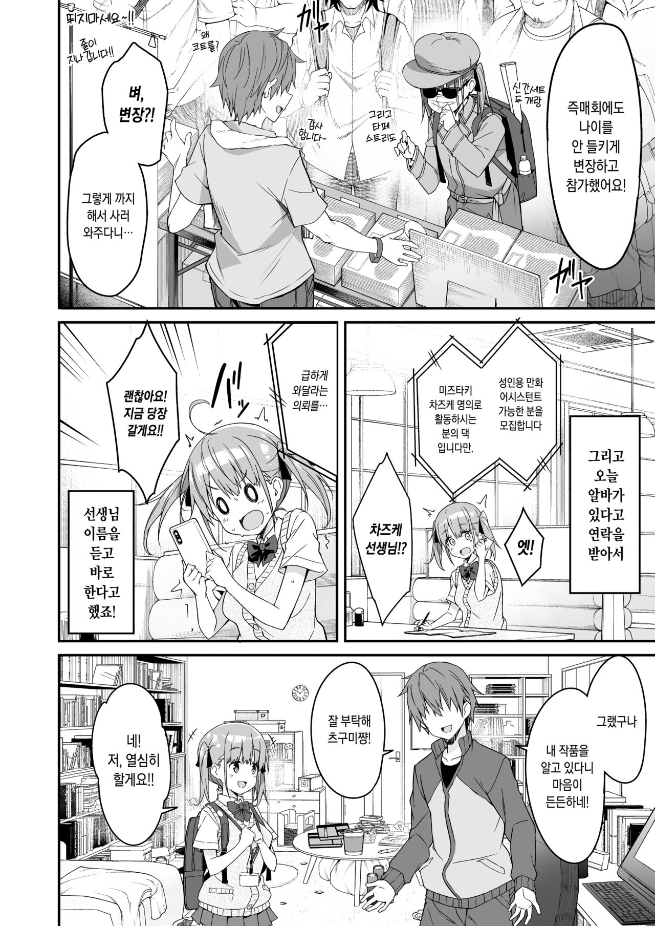 Kaji Daikou o Tanondara JK ga Kita node Tsuika de Iroiro Onegai shite mita 2 page 12 full