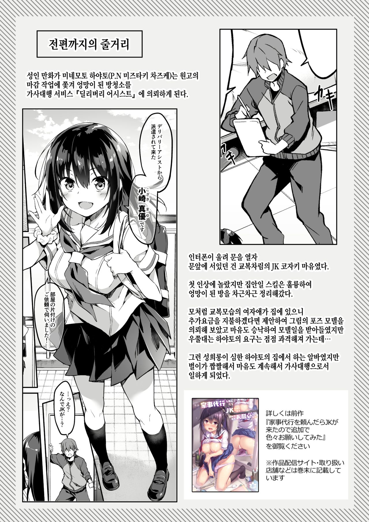 Kaji Daikou o Tanondara JK ga Kita node Tsuika de Iroiro Onegai shite mita 2 page 8 full