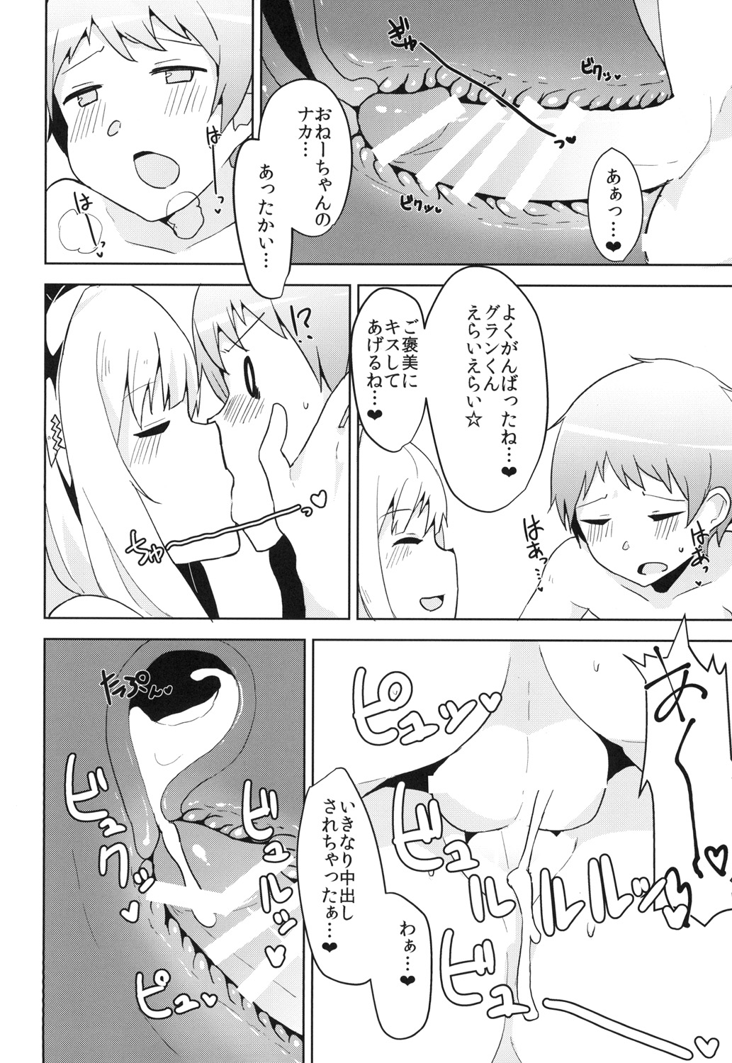 Cagliostro datte OneShota shitai! page 12 full