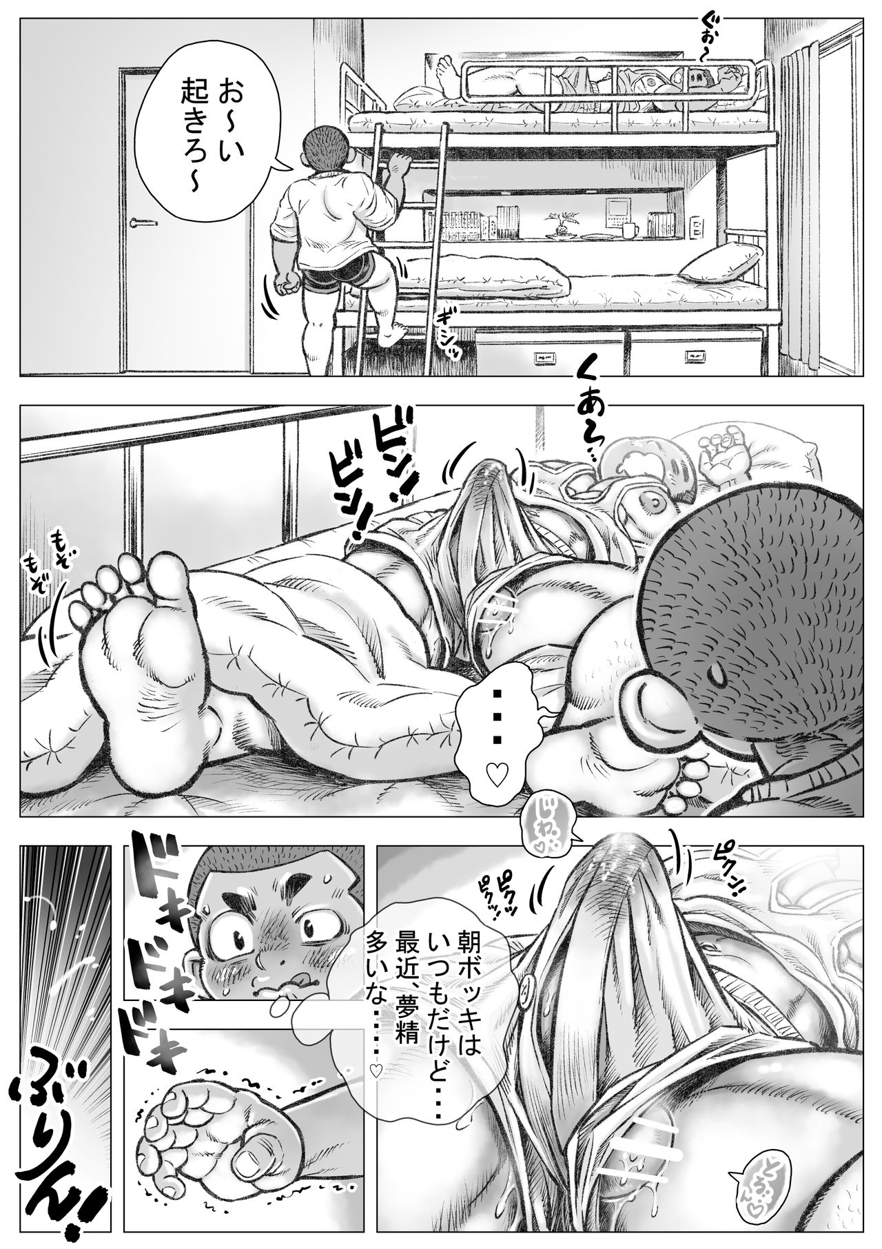 Bouzu hae Kake Kawa Kamuri 2 page 4 full