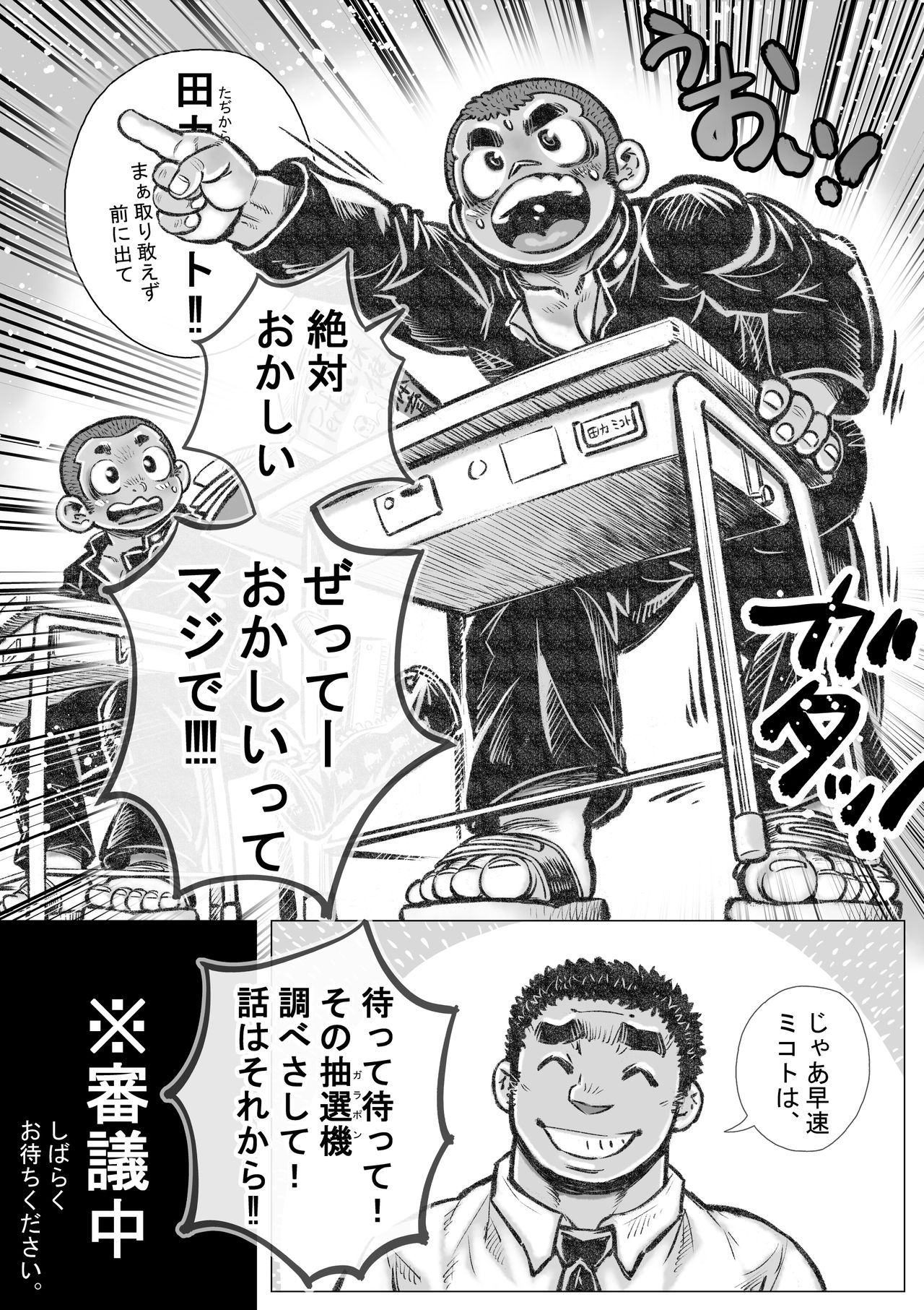 Bouzu hae Kake Kawa Kamuri 2 page 9 full