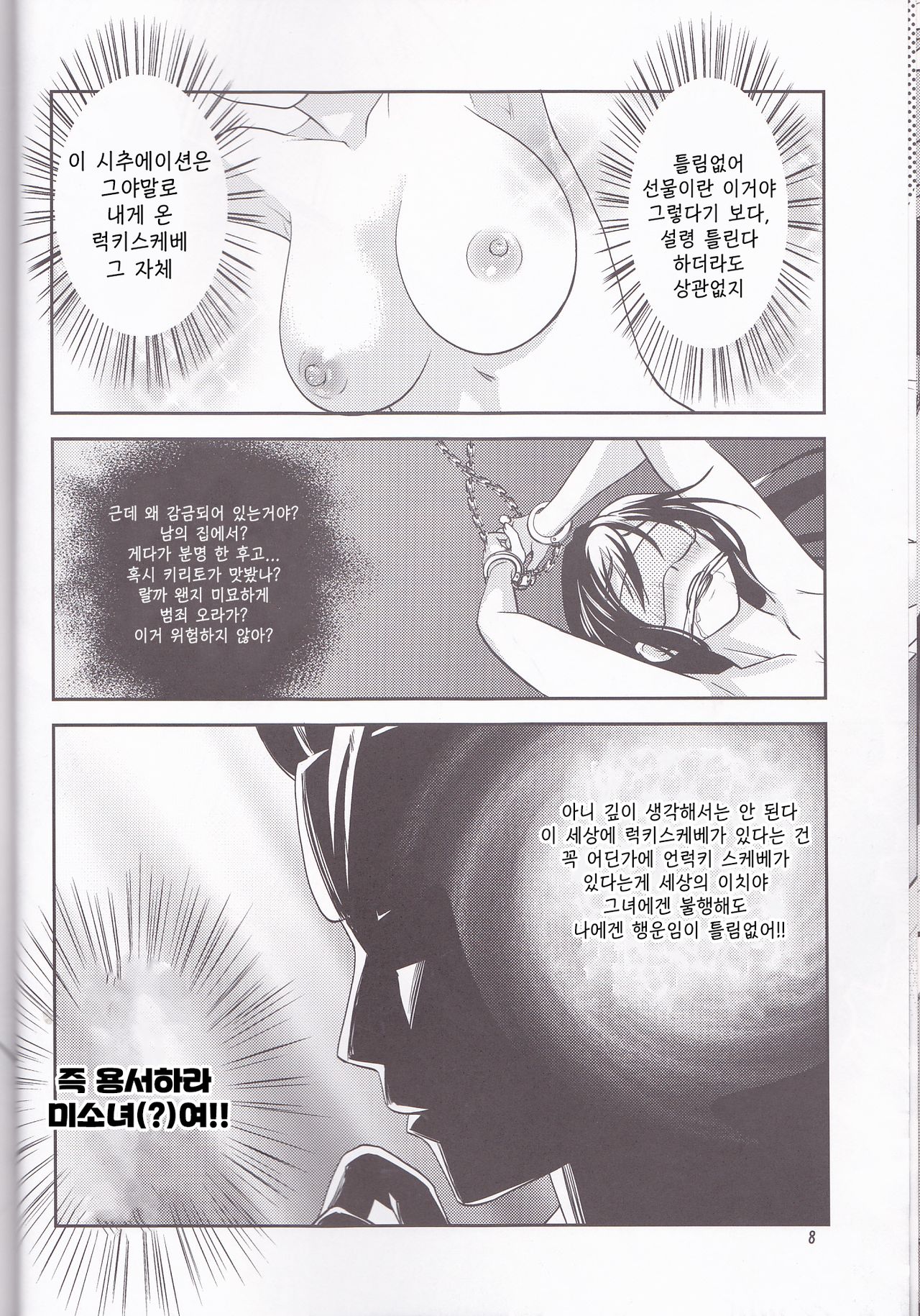 Kirito-kun no Shiroku Betatsuku nani ka 3 | 키리토군의 하얀 끈적이는 무언가 3 page 8 full