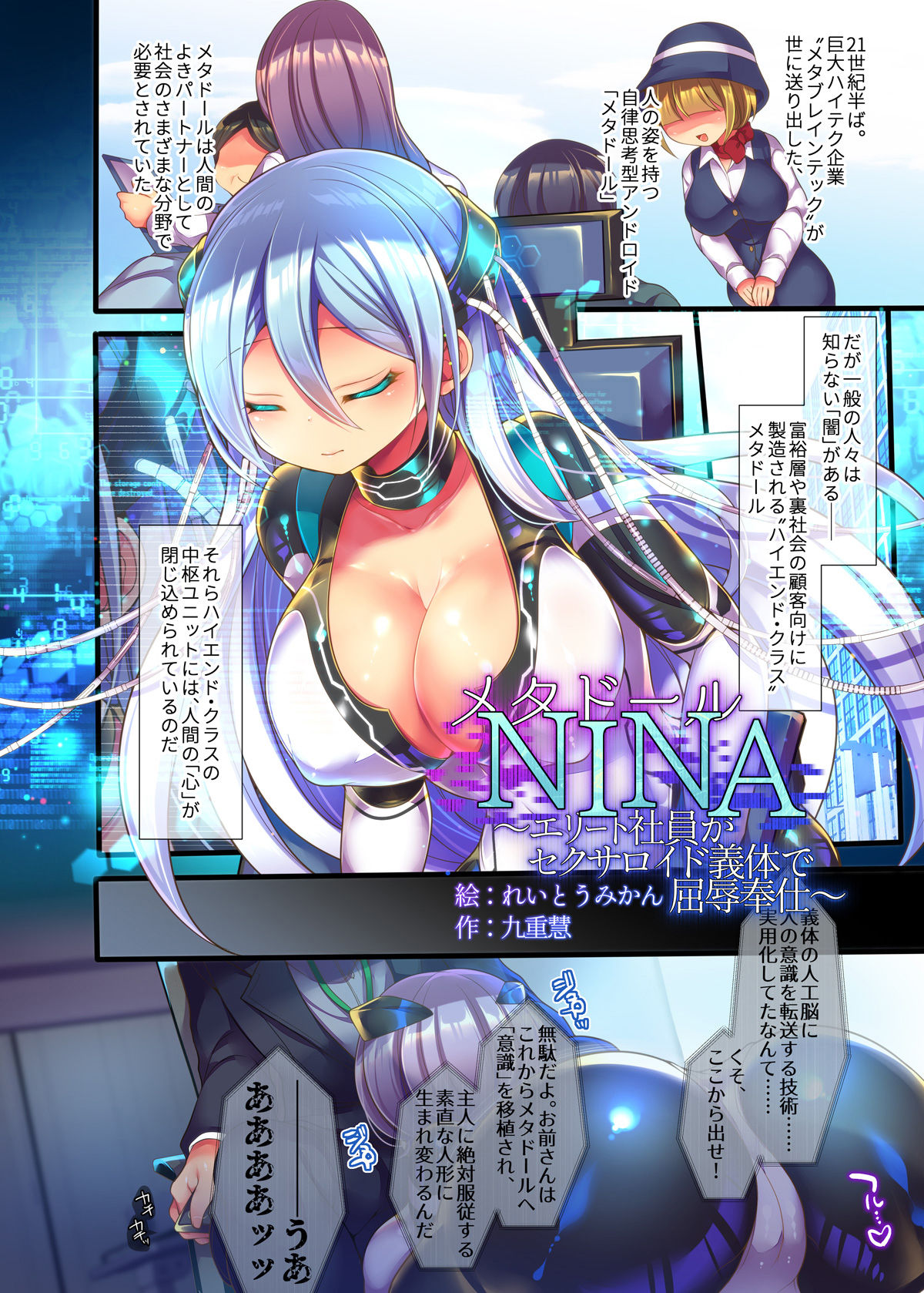 Metadoll NINA ~Elite Shain ga Sexaroid Gitai de Kutsujoku Houshi~ page 2 full