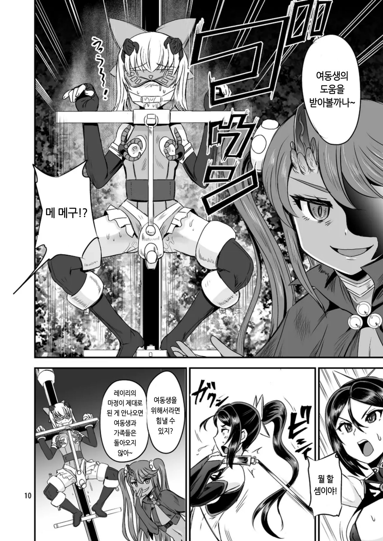 Mahoushoujyo Rensei System EPISODE 04 | 마법소녀 연정 시스템 4 page 10 full