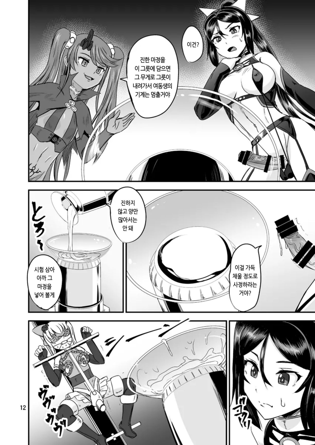 Mahoushoujyo Rensei System EPISODE 04 | 마법소녀 연정 시스템 4 page 12 full