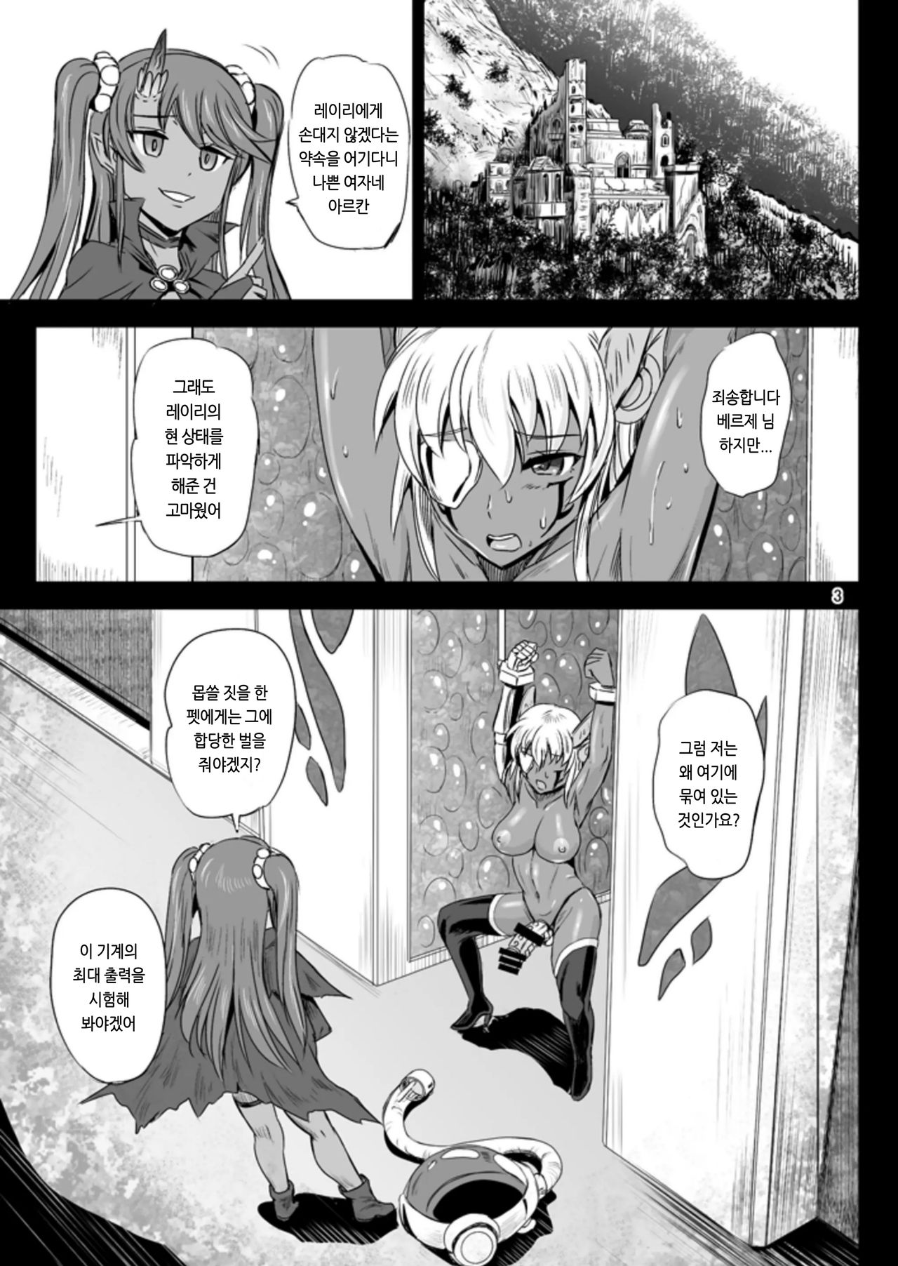 Mahoushoujyo Rensei System EPISODE 04 | 마법소녀 연정 시스템 4 page 3 full