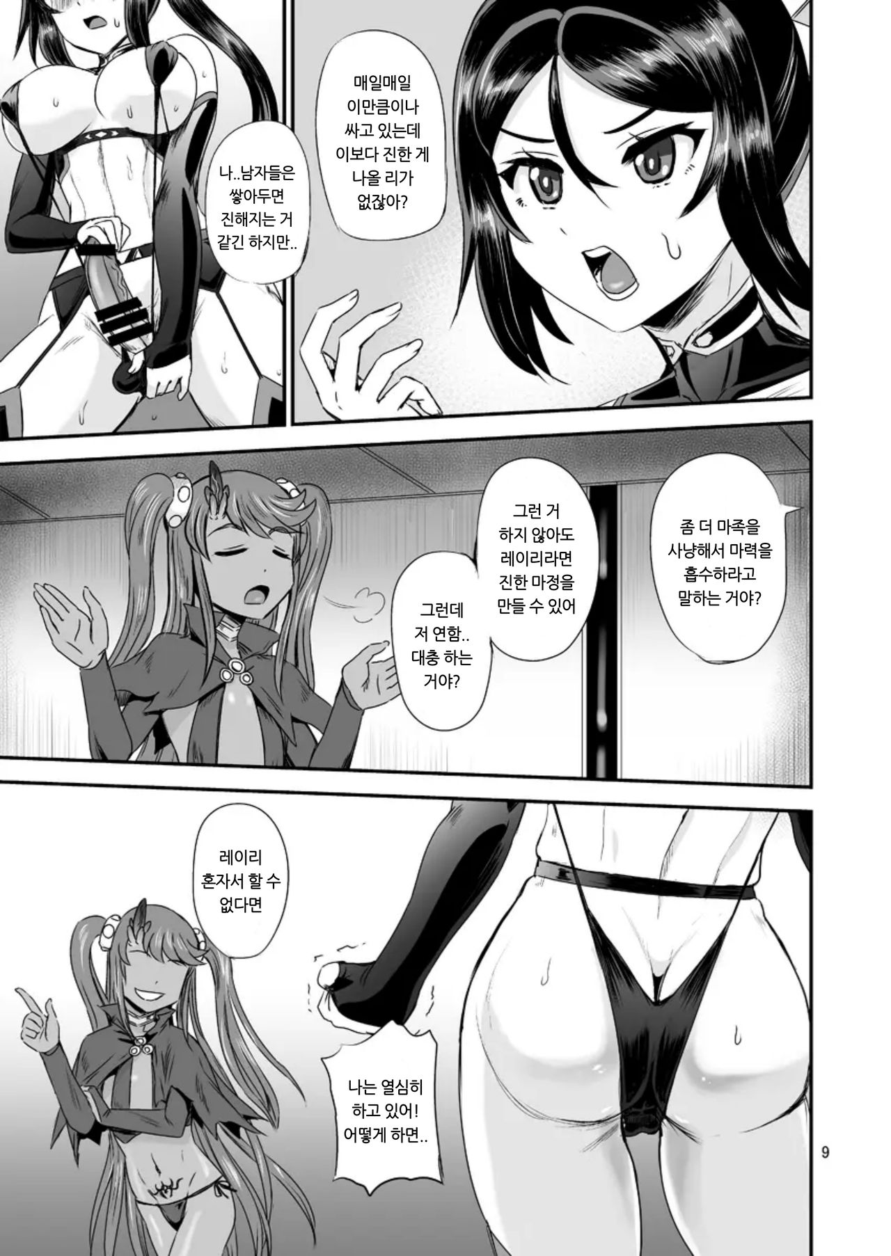 Mahoushoujyo Rensei System EPISODE 04 | 마법소녀 연정 시스템 4 page 9 full