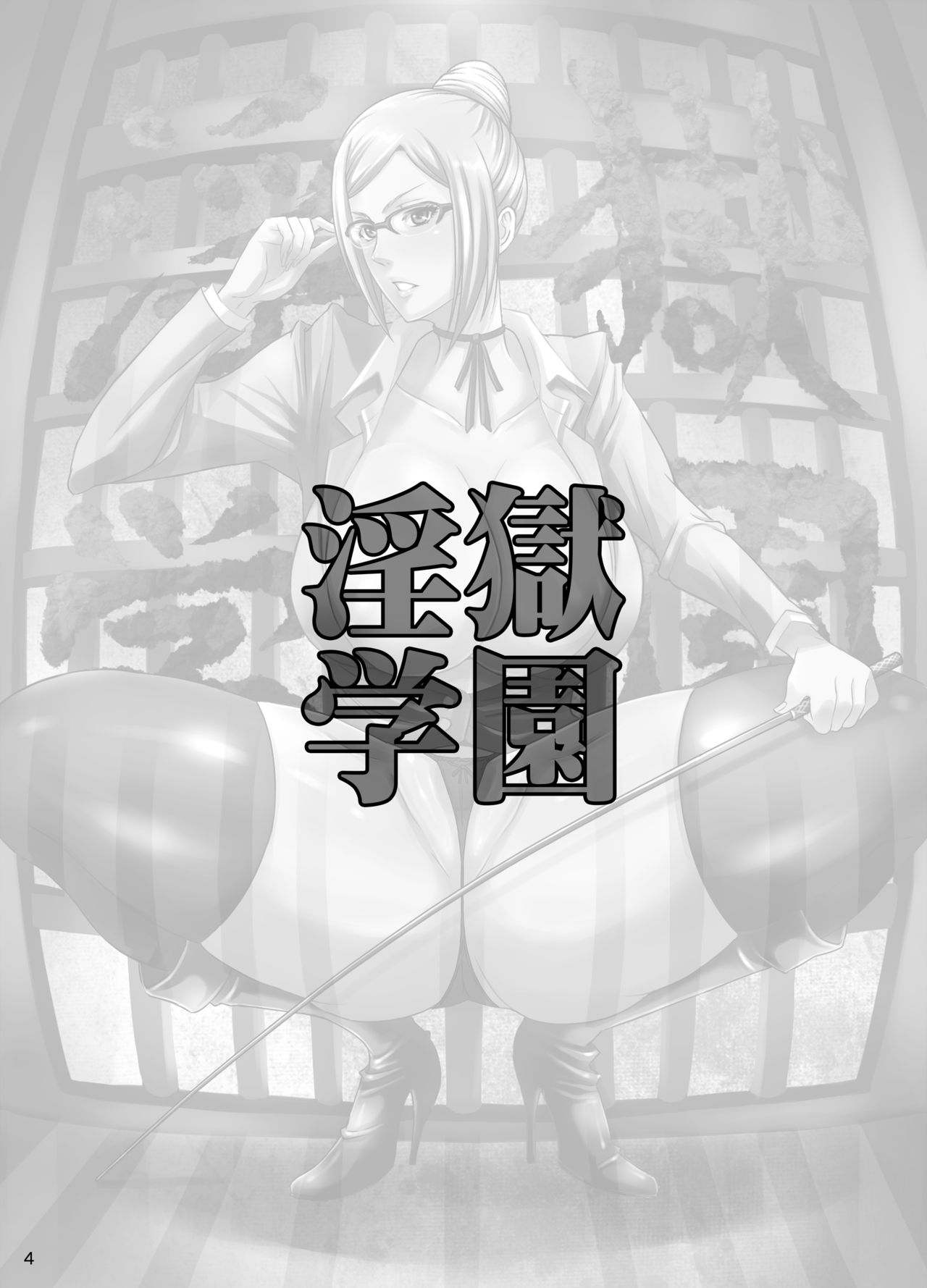 Ingoku Gakuen page 3 full
