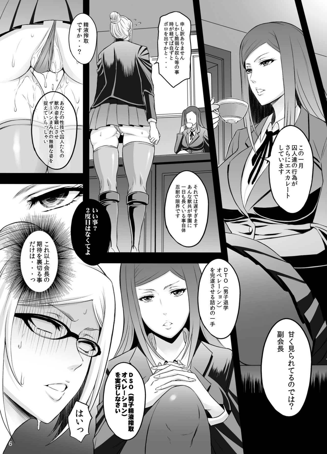 Ingoku Gakuen page 5 full