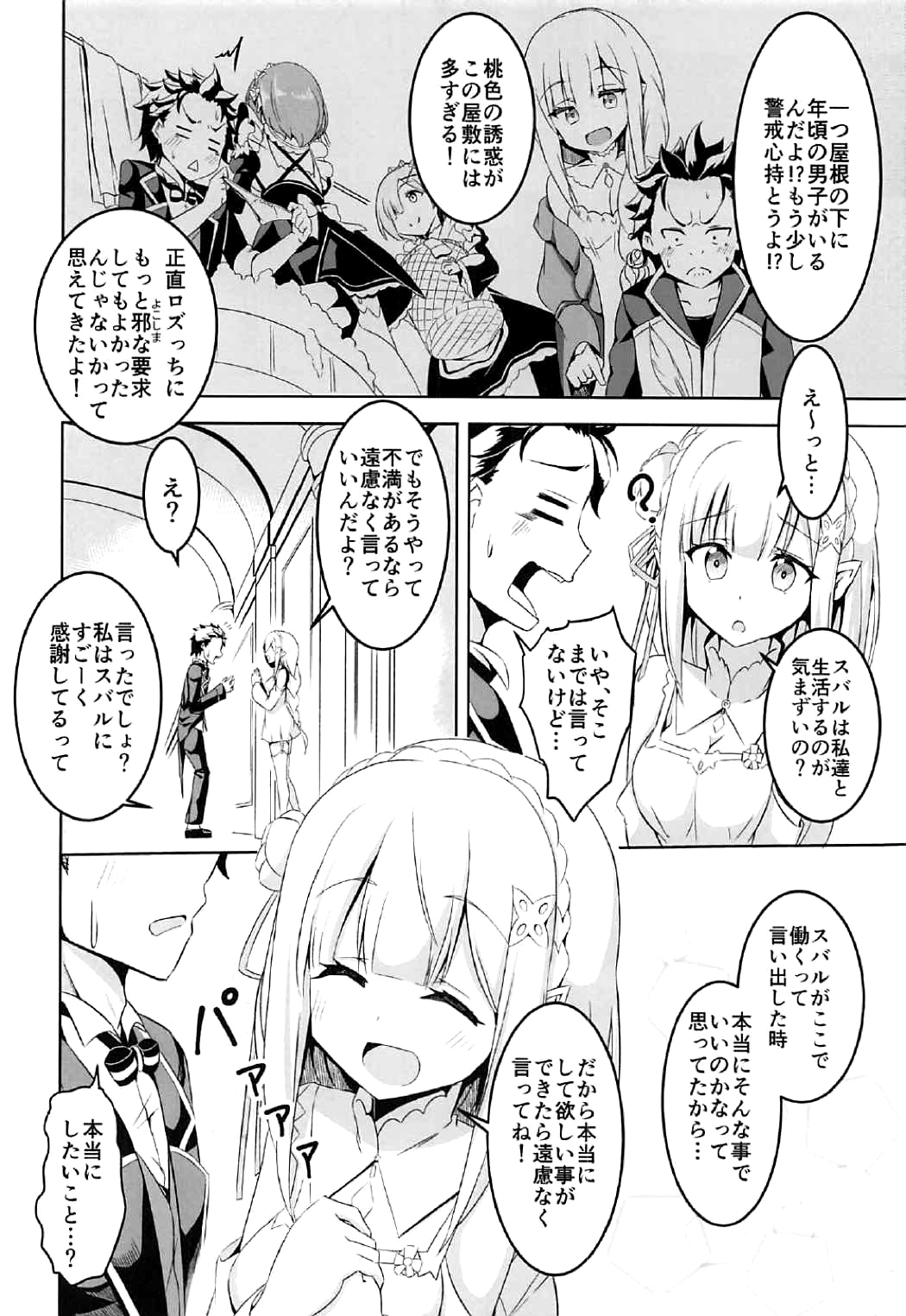 Uchi no Heroine Chouzetsu Choroin page 3 full