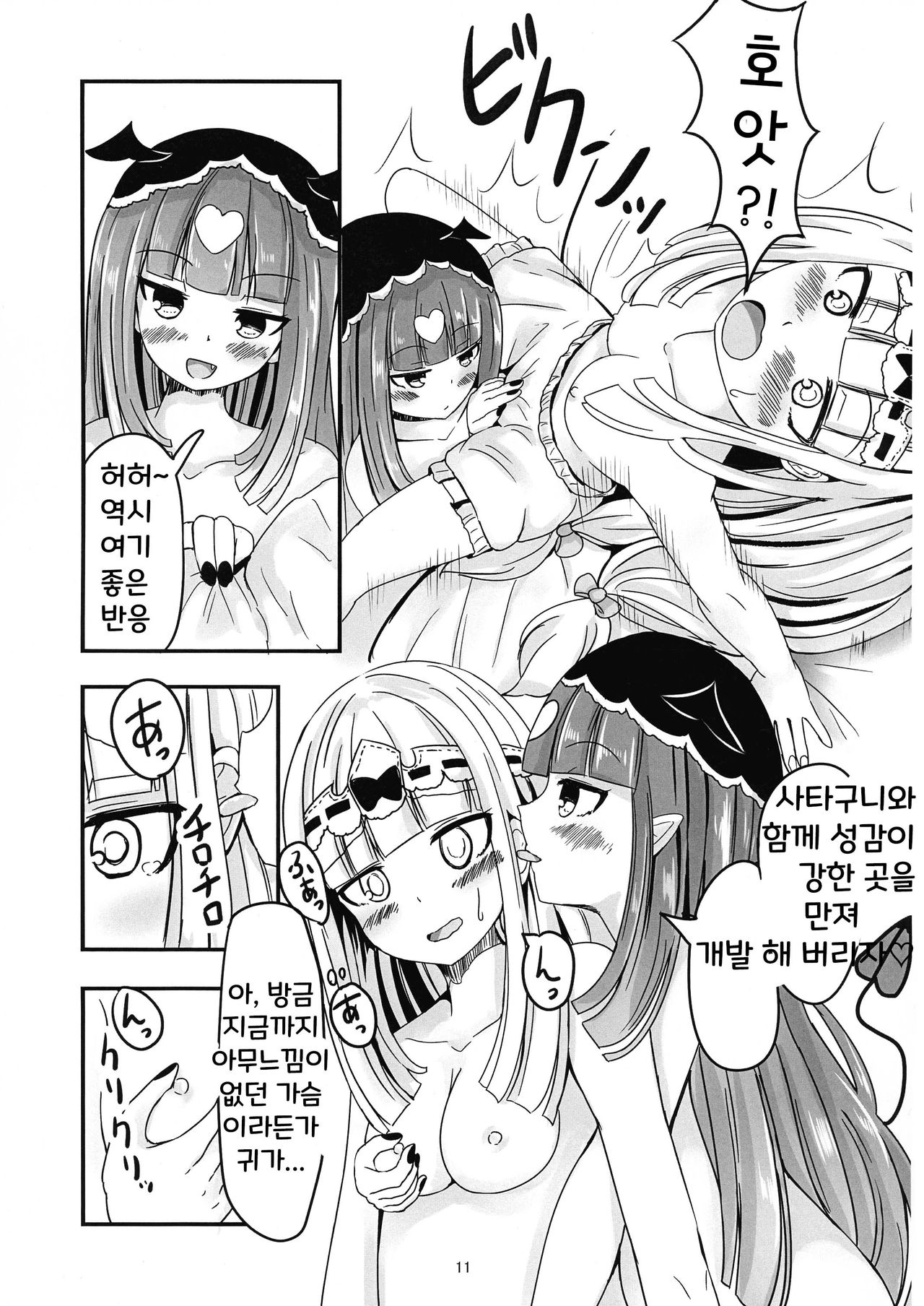 SxS page 11 full