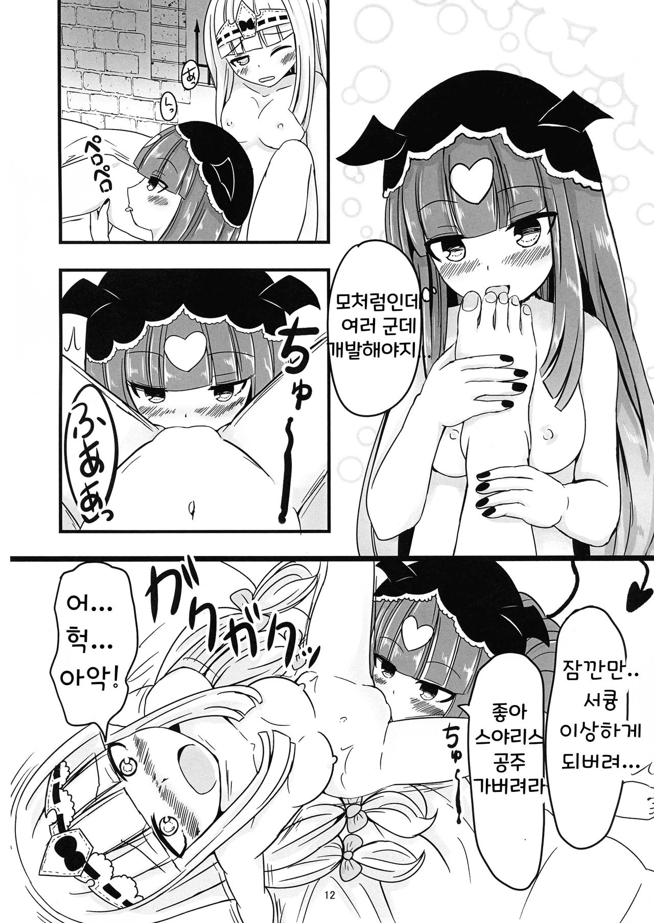 SxS page 12 full