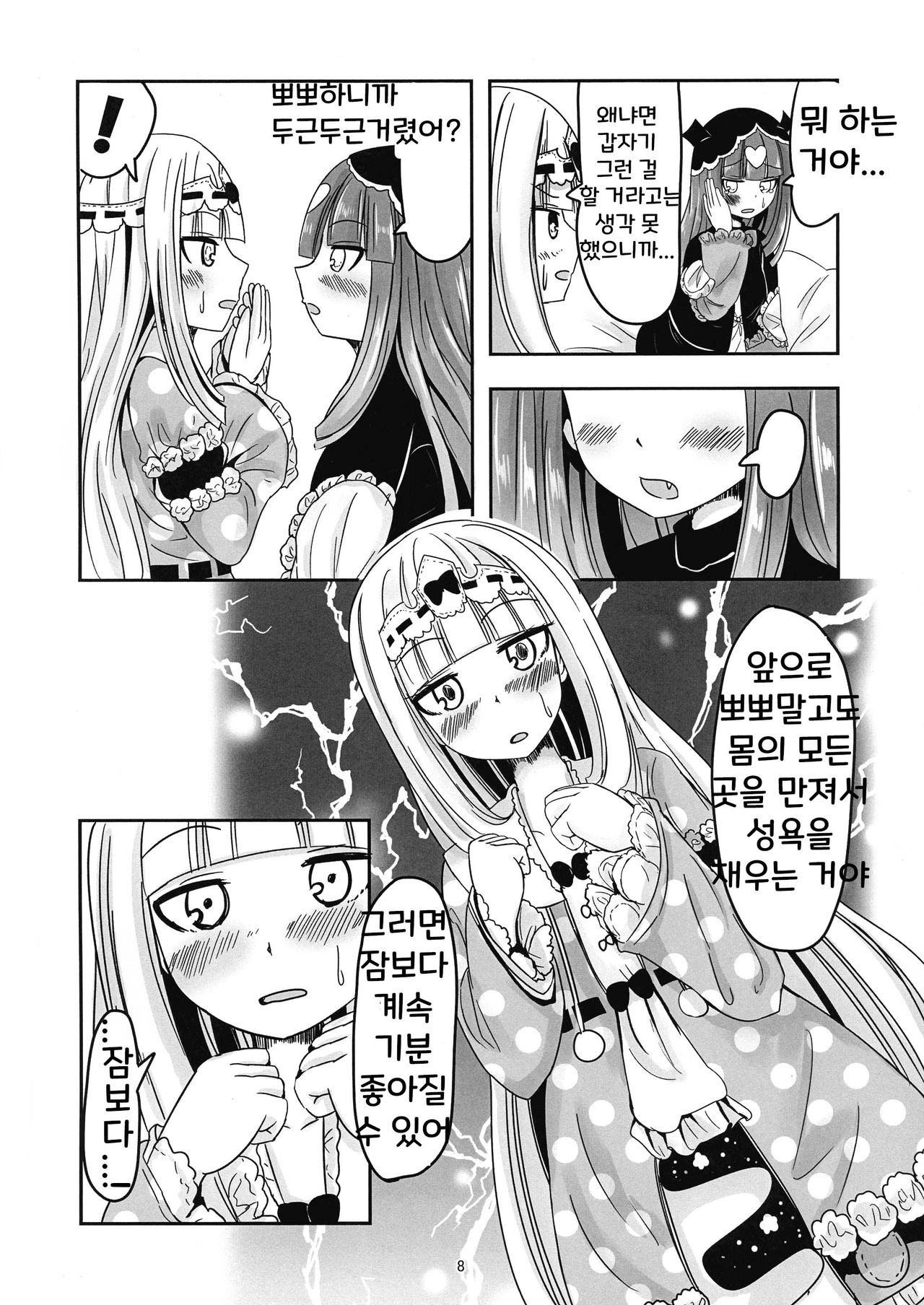 SxS page 8 full