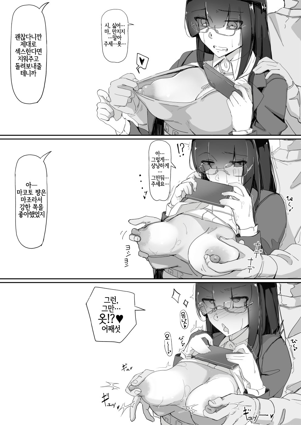 Saimin o... 3 | 최면을…3 page 7 full