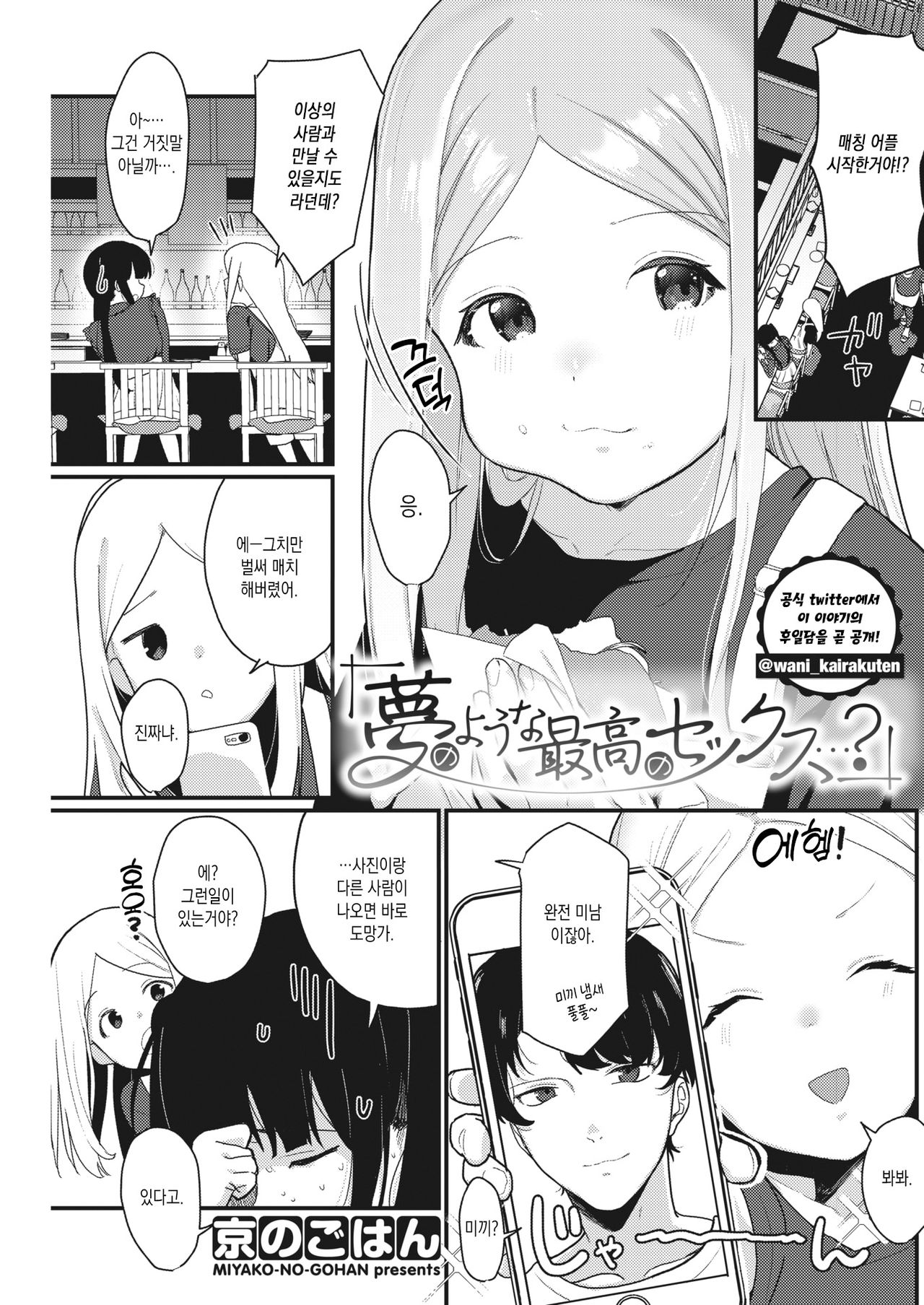 Yume no You na Saikou no Sex…？ page 1 full