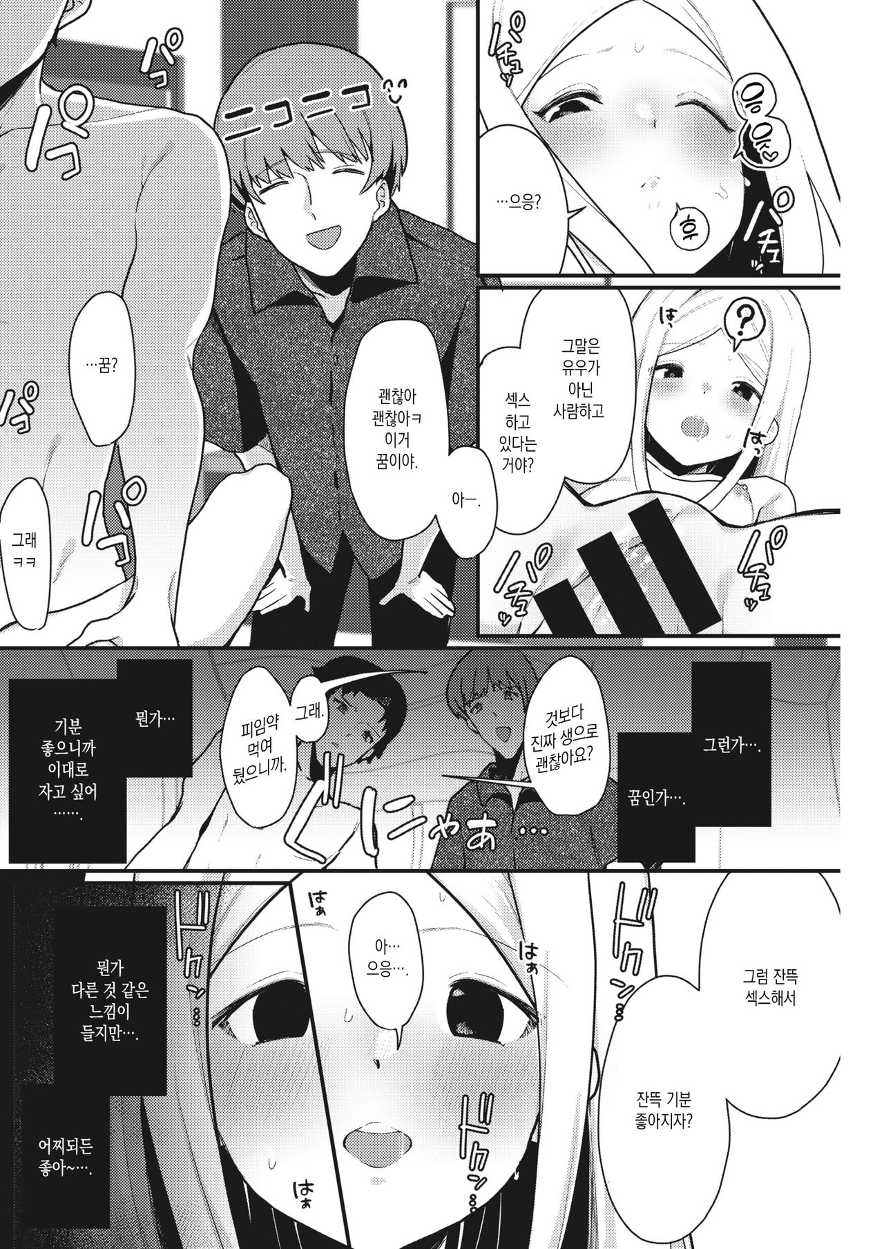 Yume no You na Saikou no Sex…？ page 12 full