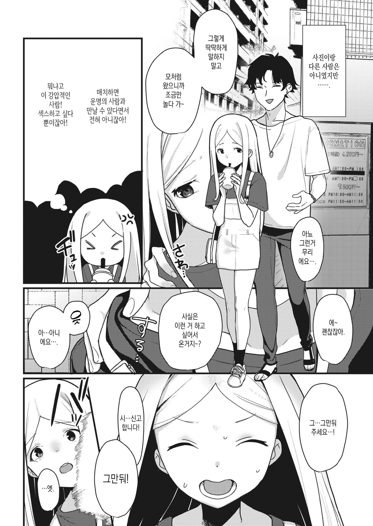 Yume no You na Saikou no Sex…？ page 2 full
