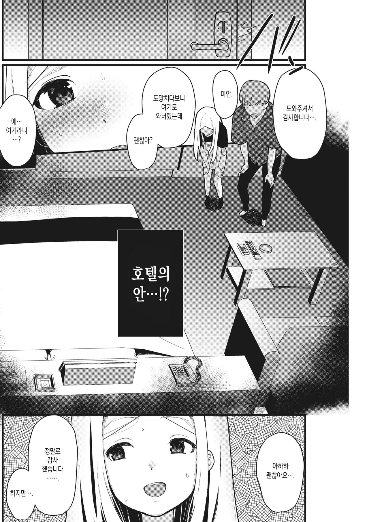 Yume no You na Saikou no Sex…？ page 4 full