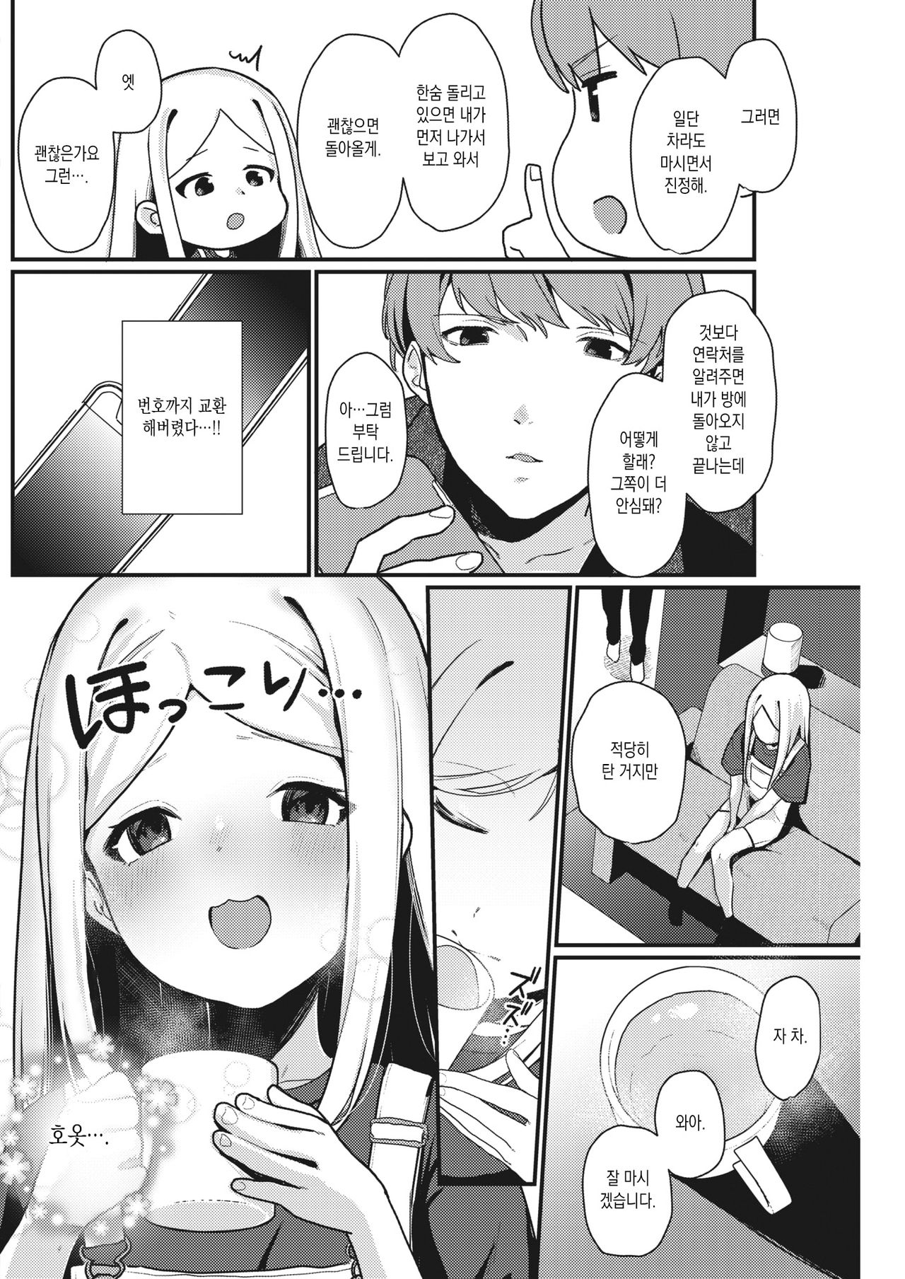 Yume no You na Saikou no Sex…？ page 6 full
