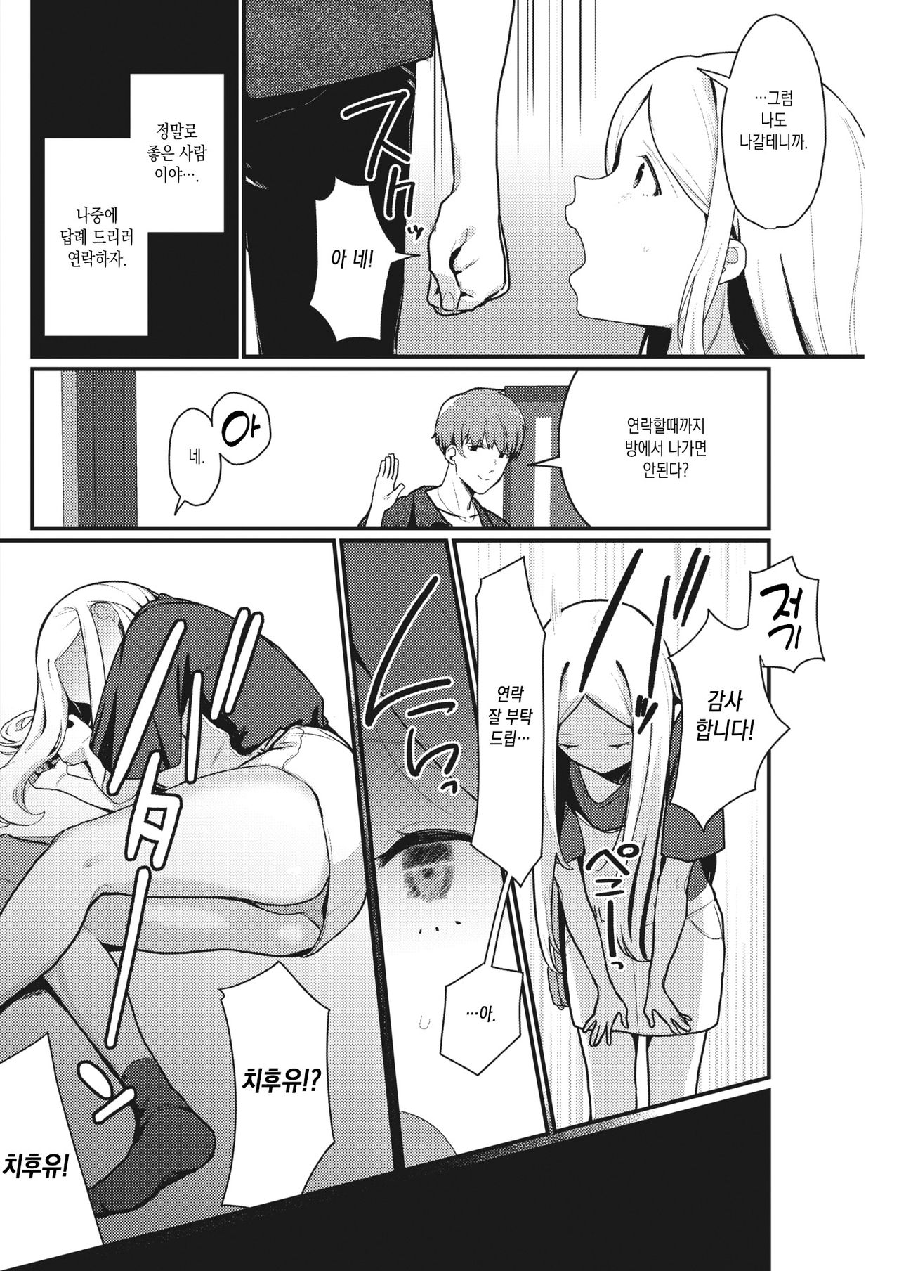 Yume no You na Saikou no Sex…？ page 8 full