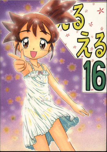 (C61) [Momo no Tsubomi (Various)] Eru Eru 16 (Various) cover