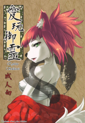 (C82) [GREONE (Nme)] Aigan Mitama | Espíritu Compañero [Spanish] [Red Fox Makkan] cover
