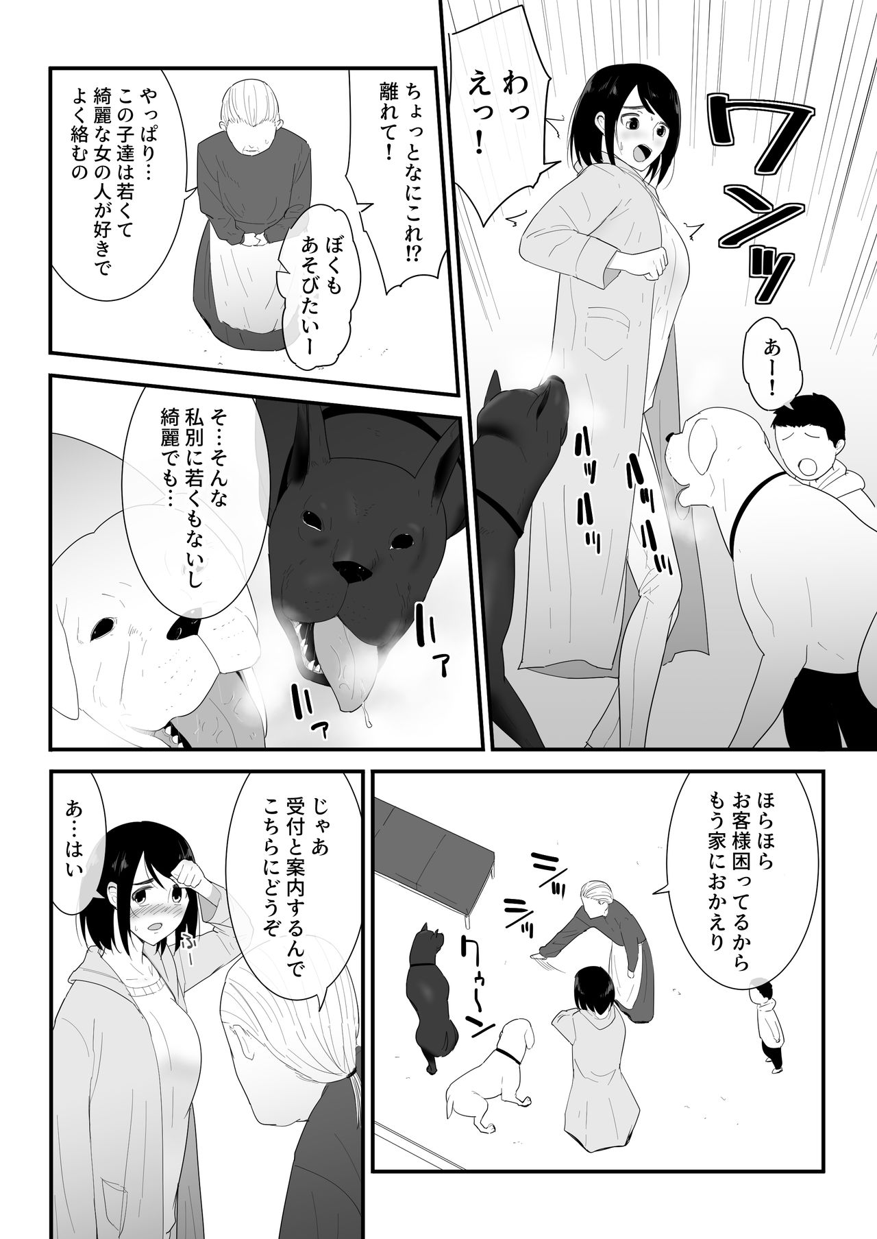Hajimete no page 8 full