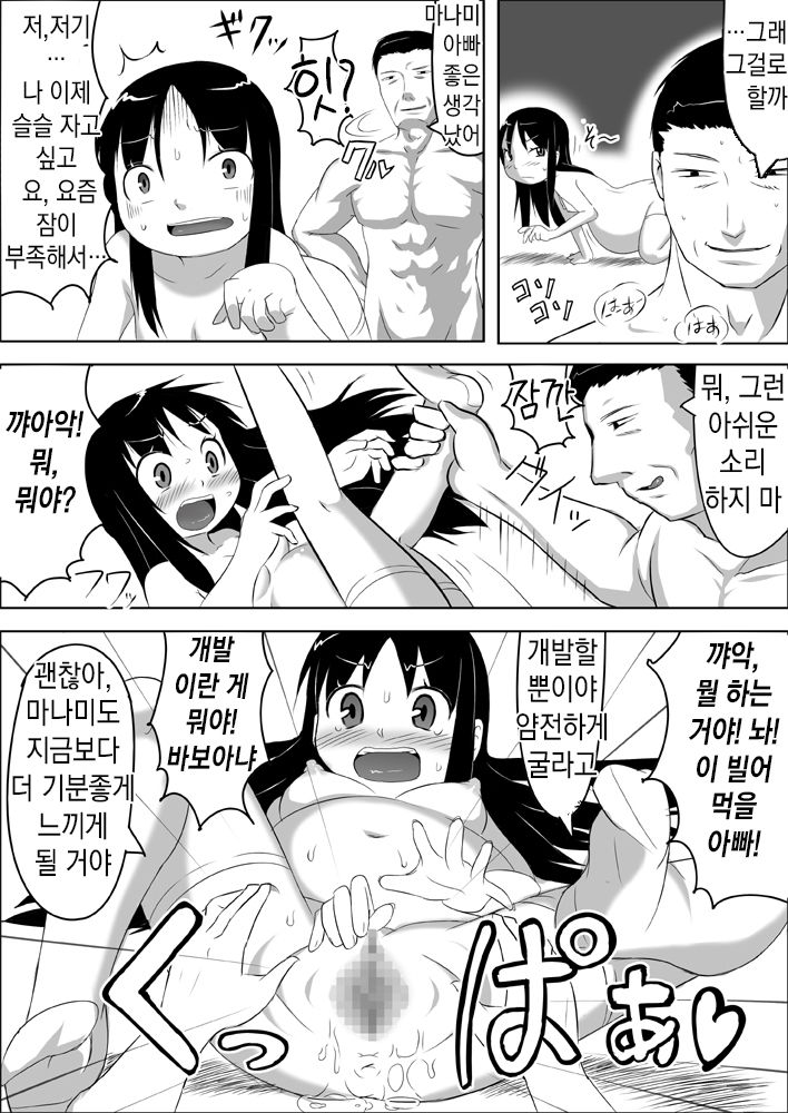 Musubote ~Watashi-tachi no 36-shuukan~ Vol. 3 | 딸임신 ~우리의 36주~ Vol. 3 page 11 full