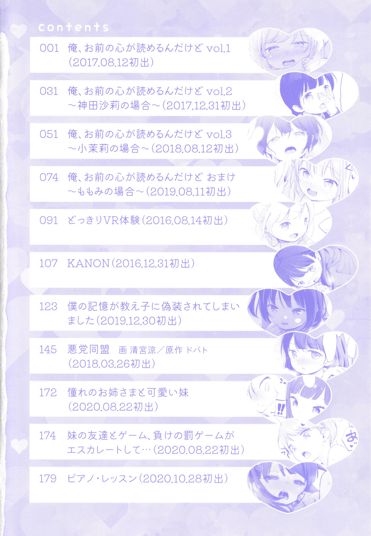 Kokoro ga Yumeru Kare to, Ecchi na Mousou Suru Kare page 5 full