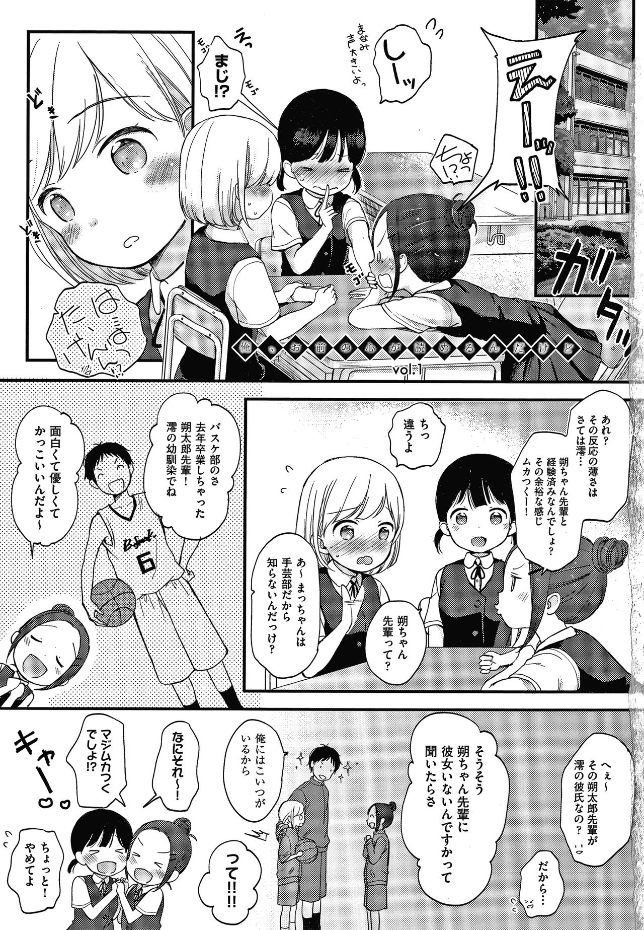 Kokoro ga Yumeru Kare to, Ecchi na Mousou Suru Kare page 6 full