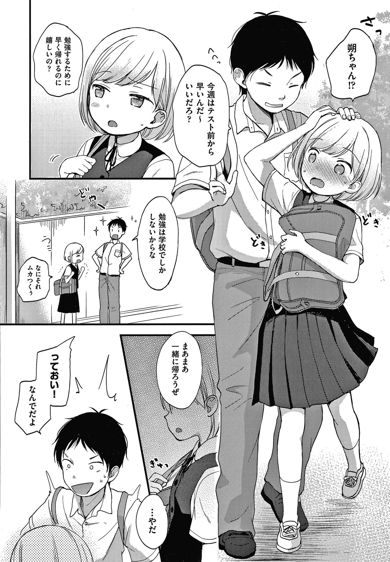 Kokoro ga Yumeru Kare to, Ecchi na Mousou Suru Kare page 9 full