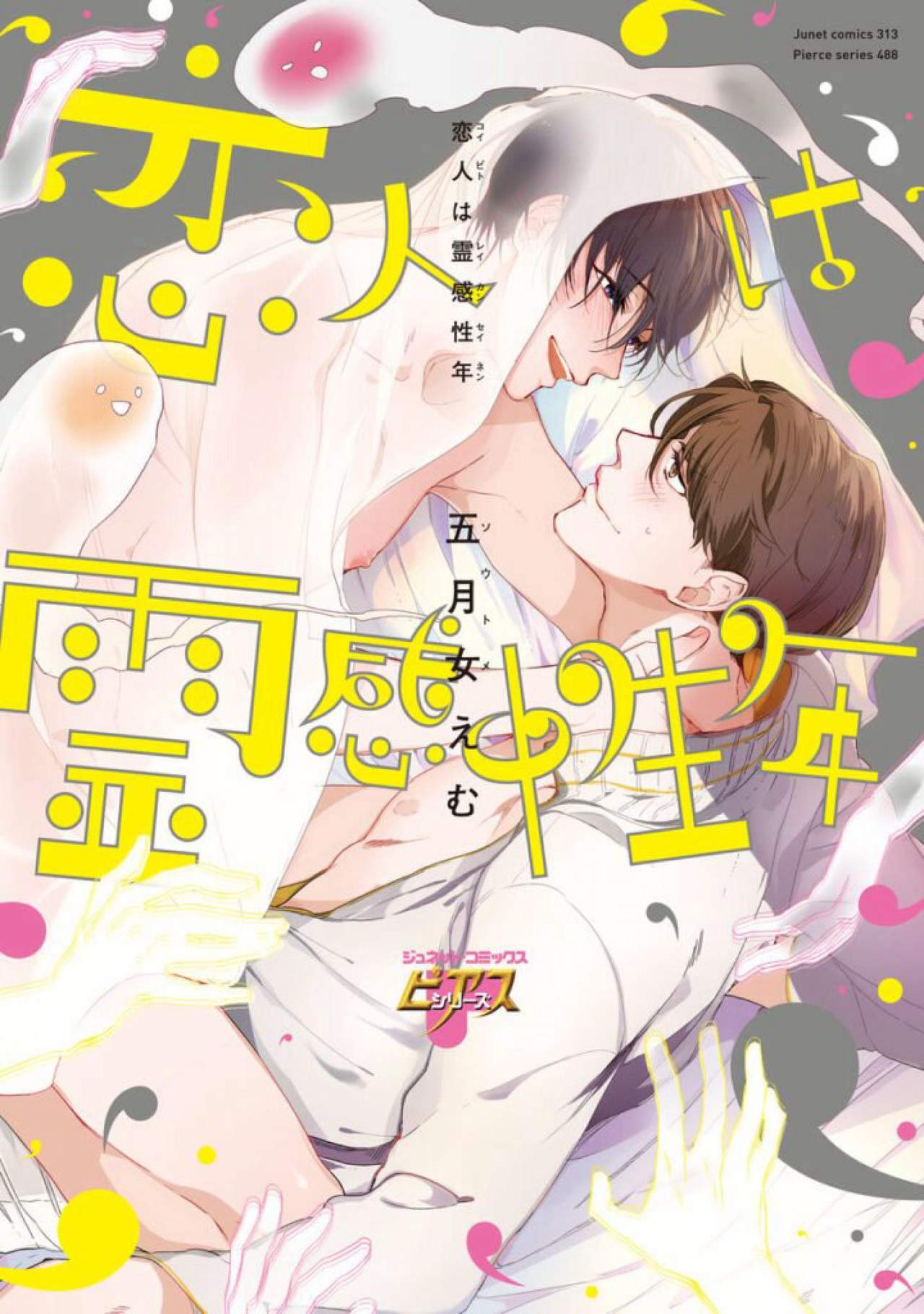 Koibito wa Reikan Seinen page 1 full