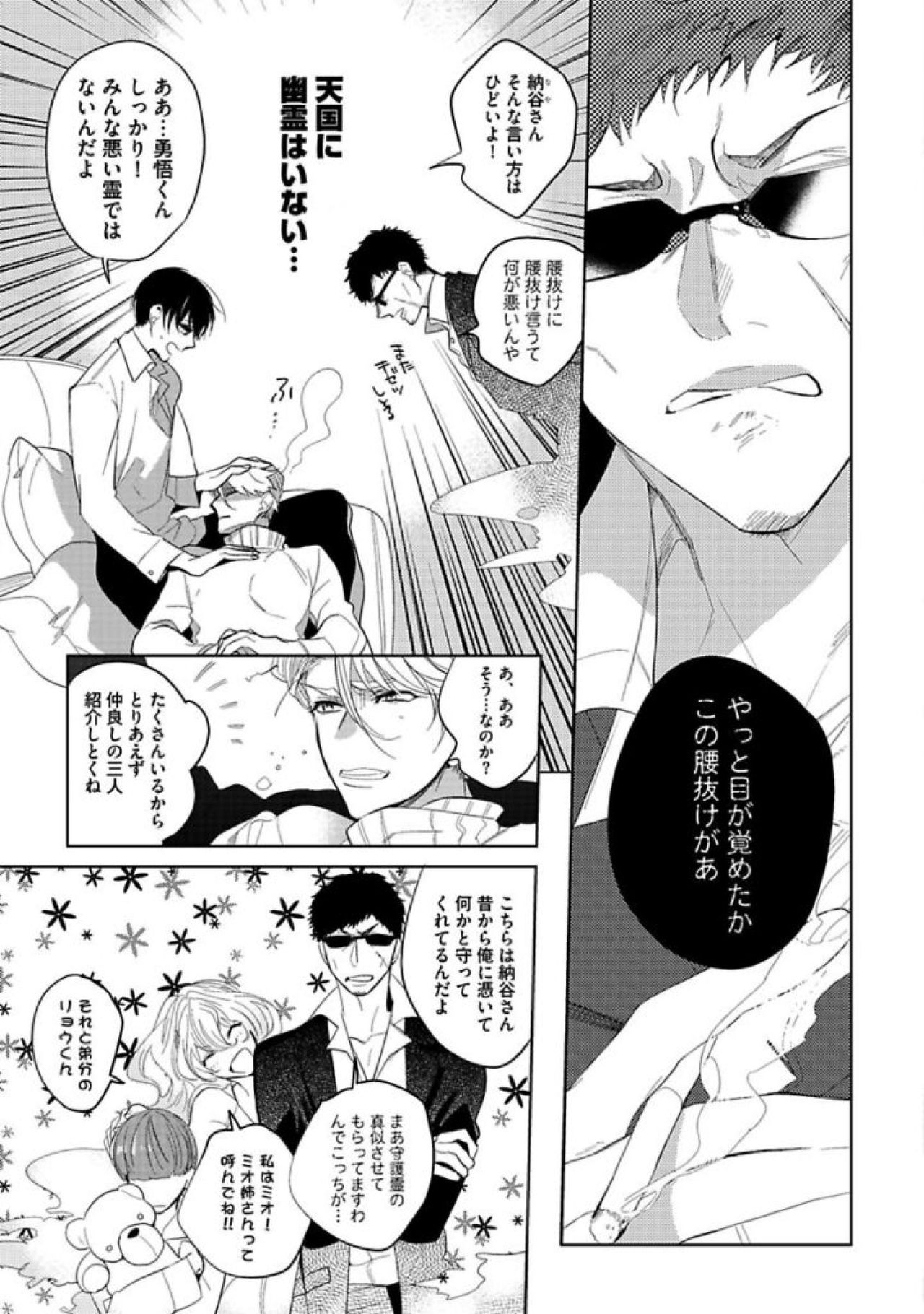 Koibito wa Reikan Seinen page 11 full