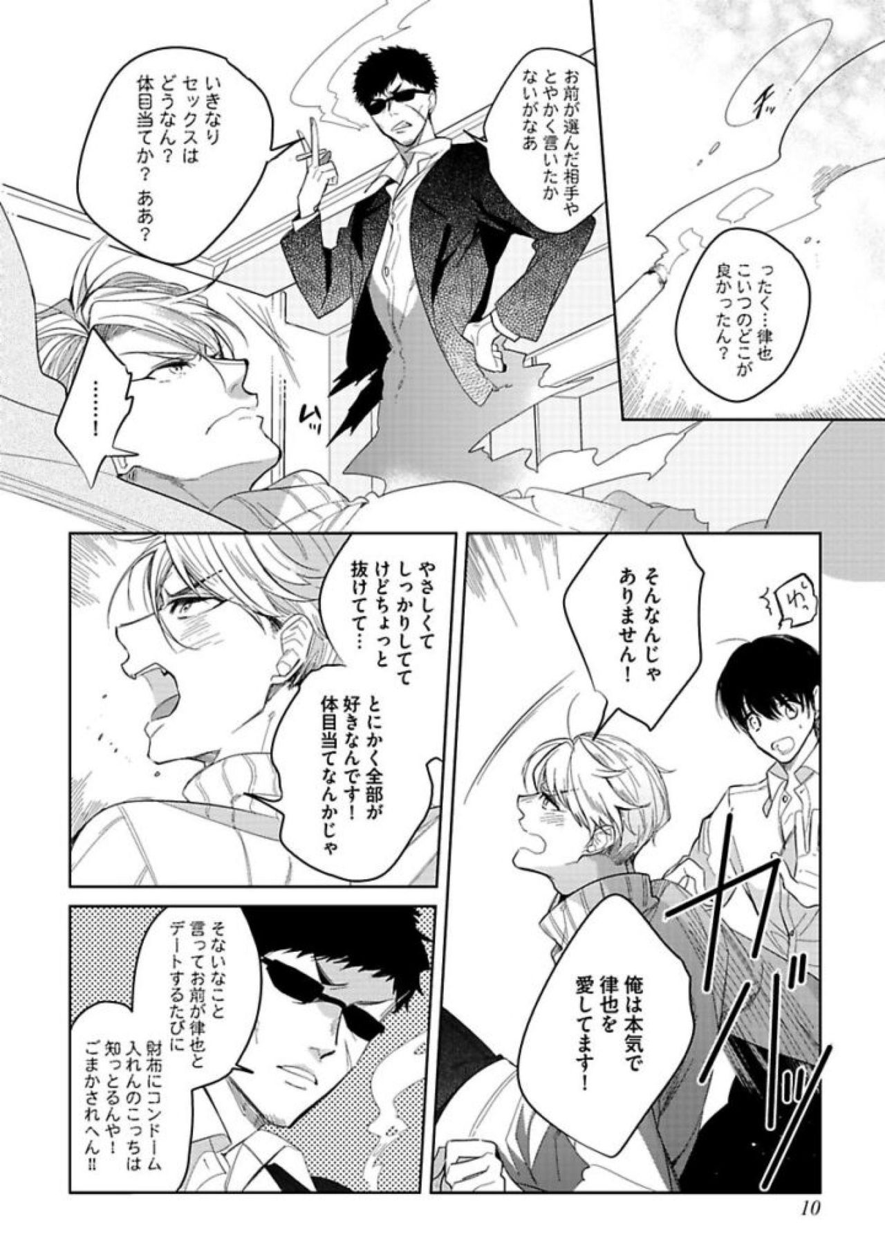 Koibito wa Reikan Seinen page 12 full