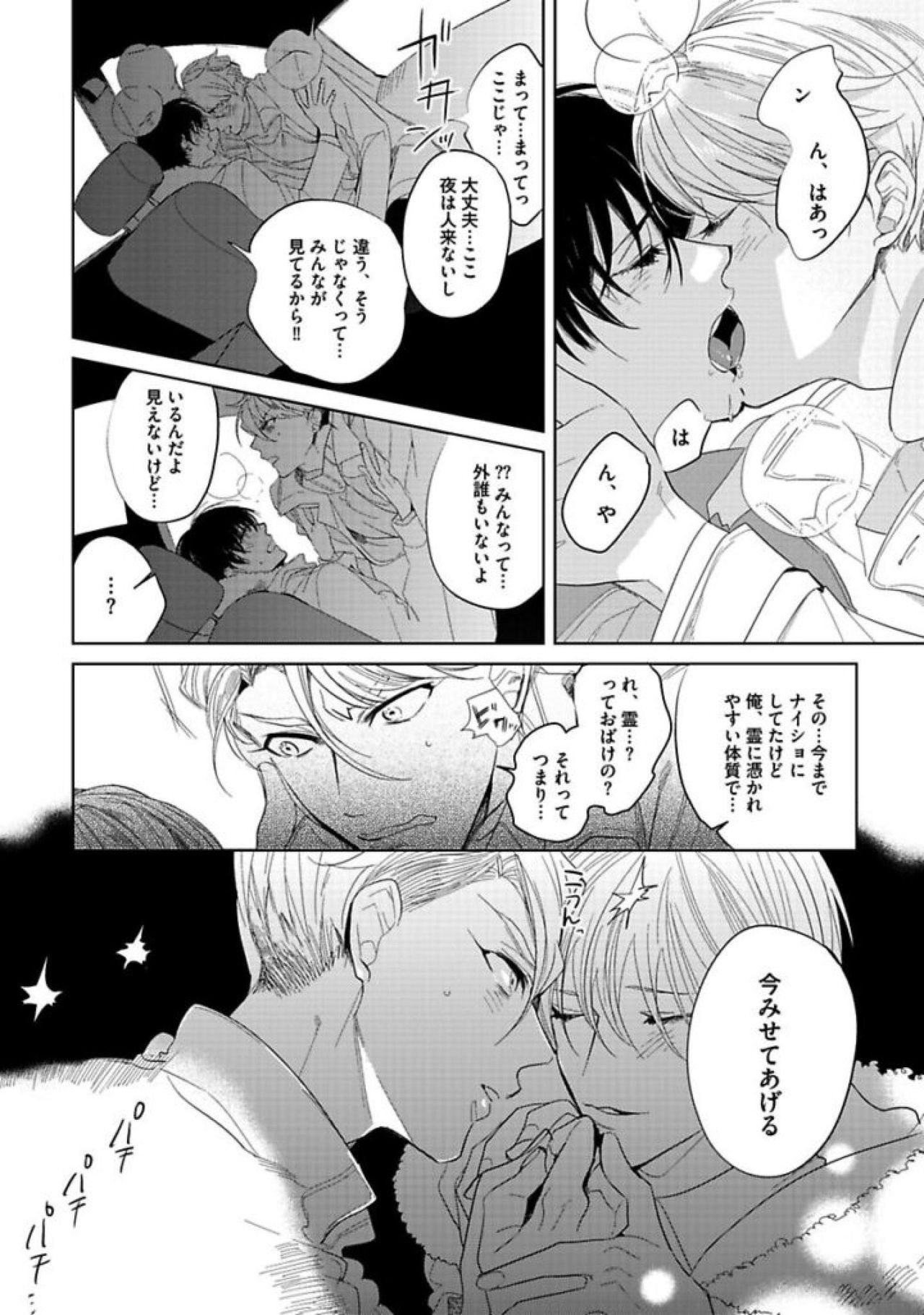Koibito wa Reikan Seinen page 6 full