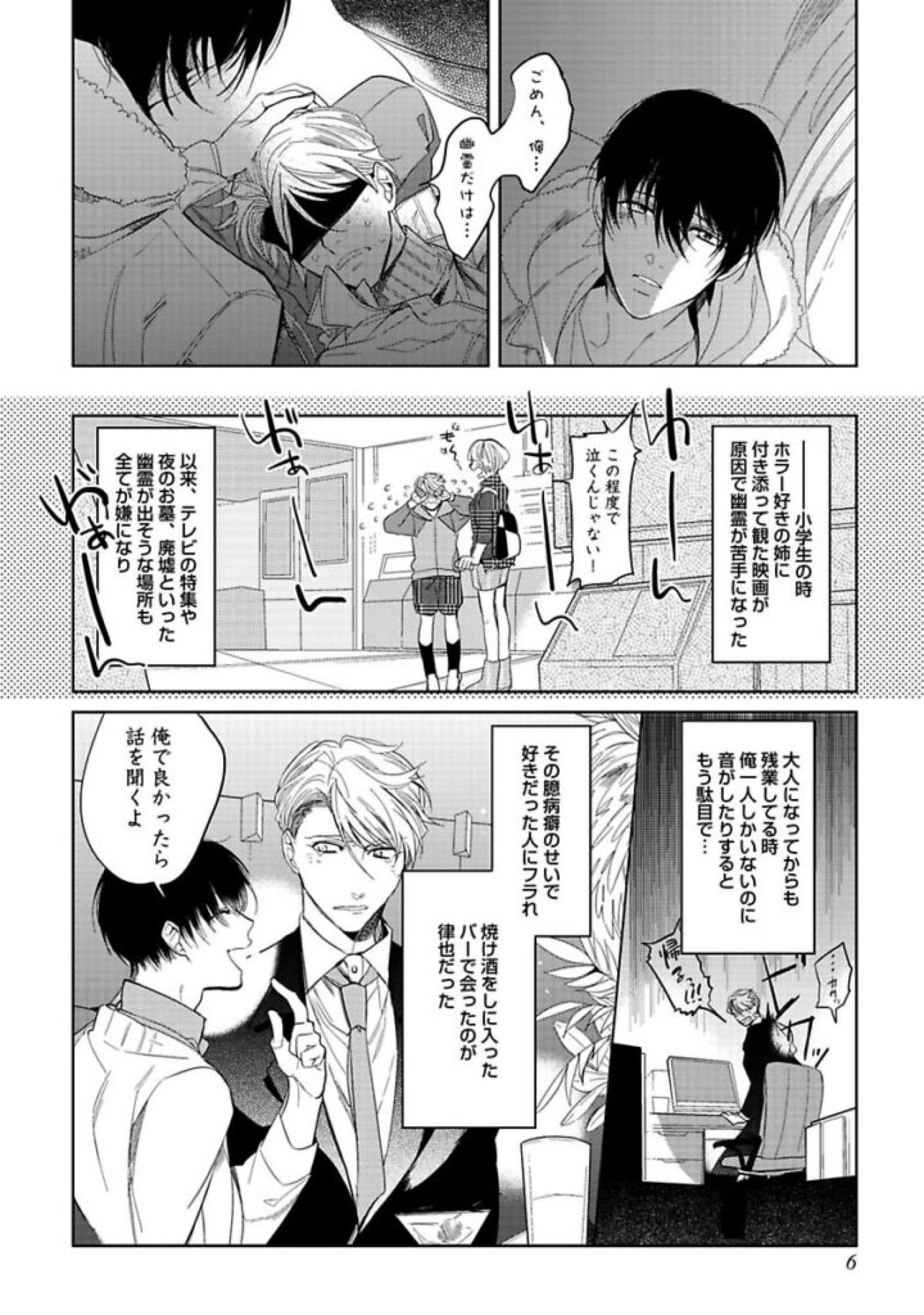 Koibito wa Reikan Seinen page 8 full