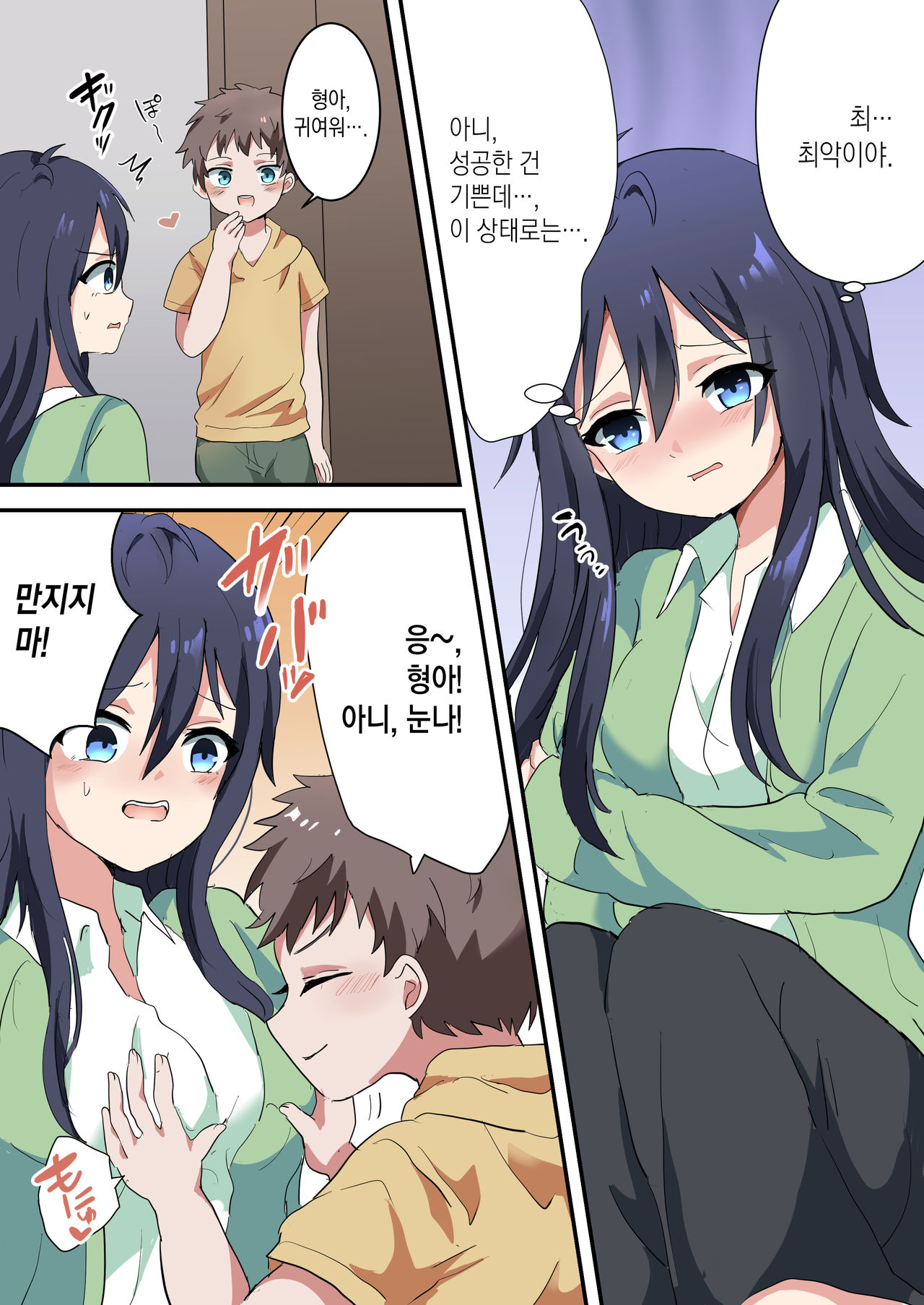 Nyotaika Shita Ani de Doutei Sotsugyou Shimashita | 여체화한 형으로 동정 졸업 했습니다. page 7 full