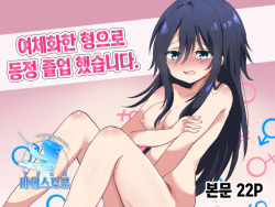 Nyotaika Shita Ani de Doutei Sotsugyou Shimashita | 여체화한 형으로 동정 졸업 했습니다.