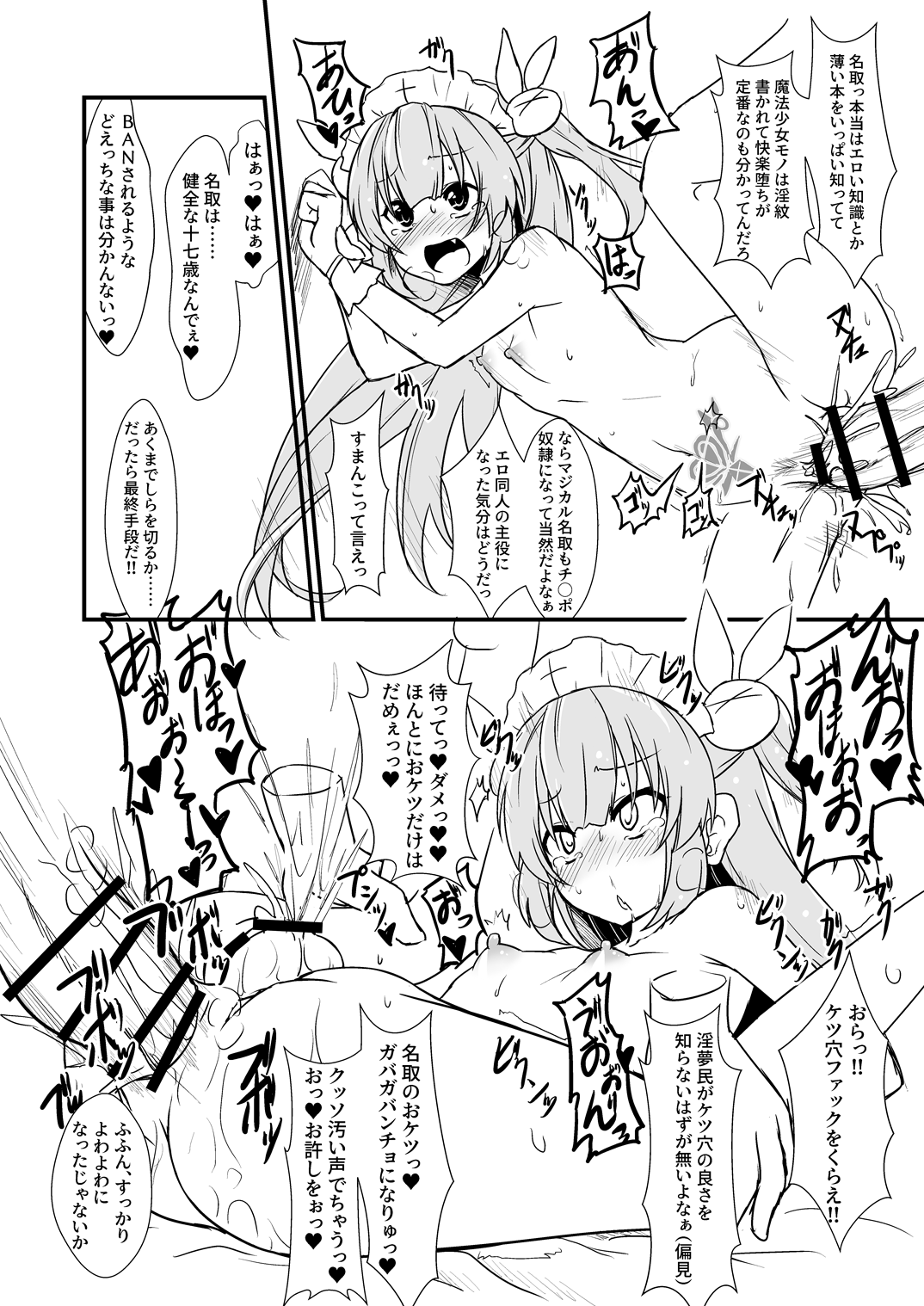 Mahou Shoujo ga Yoku Onaka ni Tsukeru Yatsu Suru page 5 full