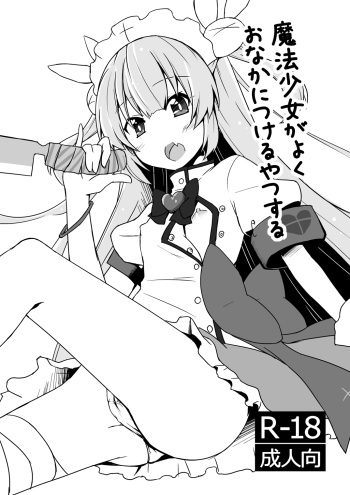 [Calm of Moon River (Tsukinagi Hijiri)] Mahou Shoujo ga Yoku Onaka ni Tsukeru Yatsu Suru (Natori Sana) [Digital] cover