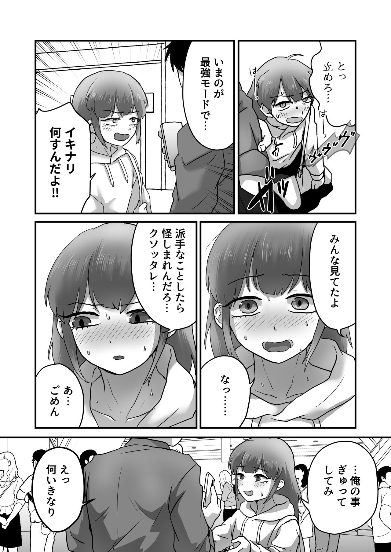 Josoko Roommate to Enkaku Rotor Date page 12 full