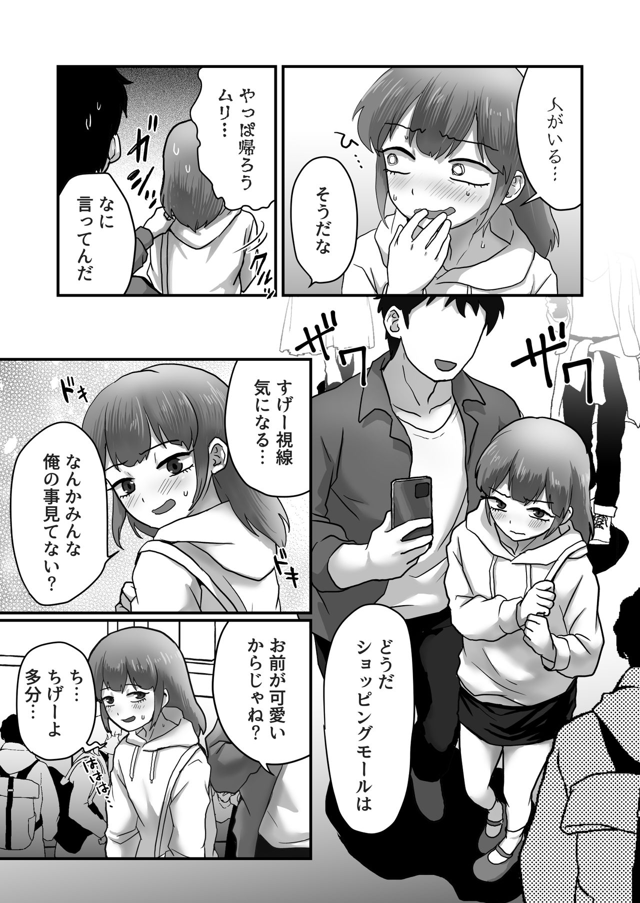 Josoko Roommate to Enkaku Rotor Date page 8 full