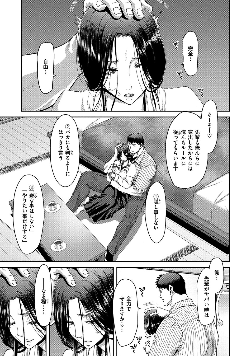 Iede Onna o Hirottara page 11 full