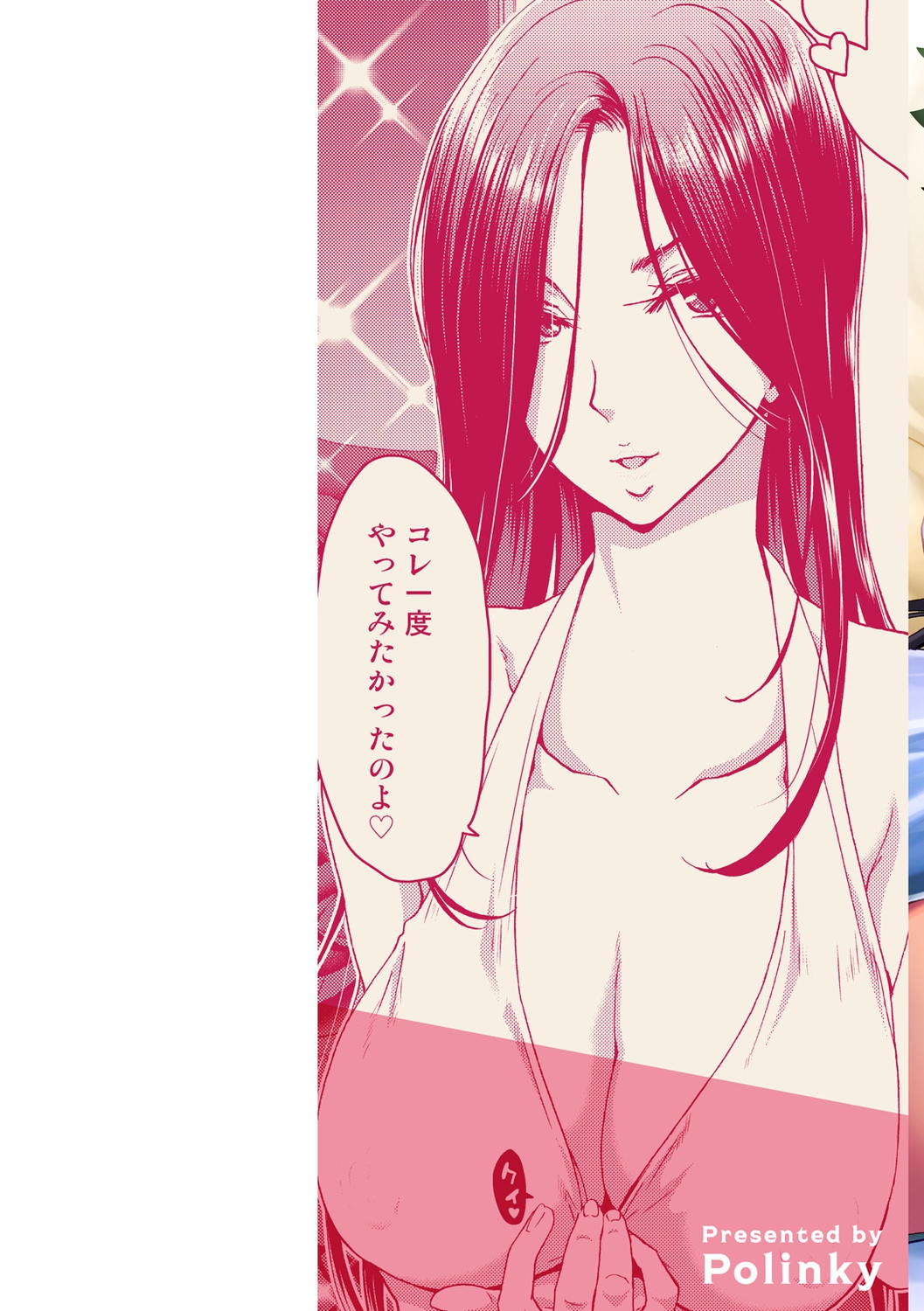 Iede Onna o Hirottara page 2 full