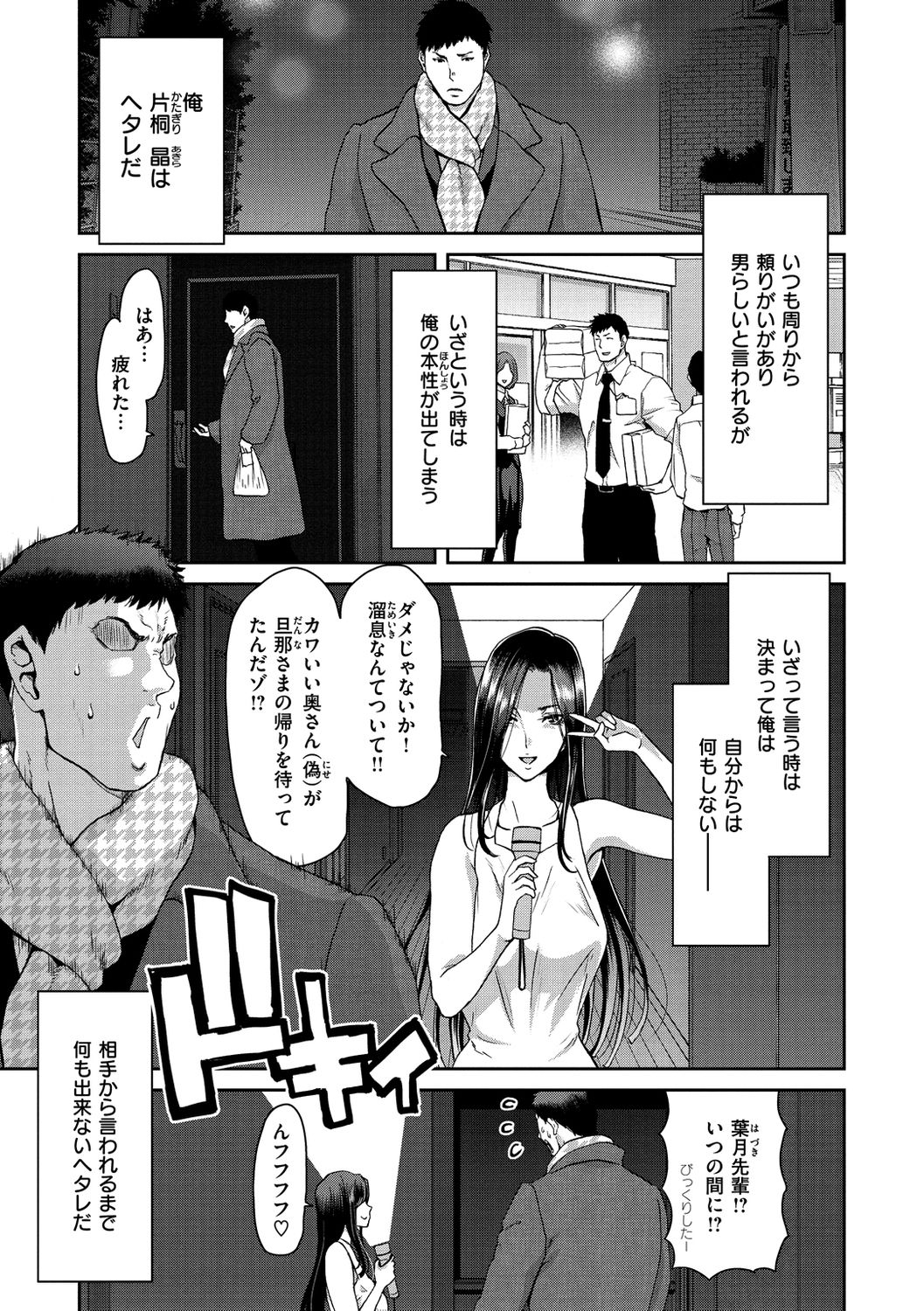 Iede Onna o Hirottara page 3 full