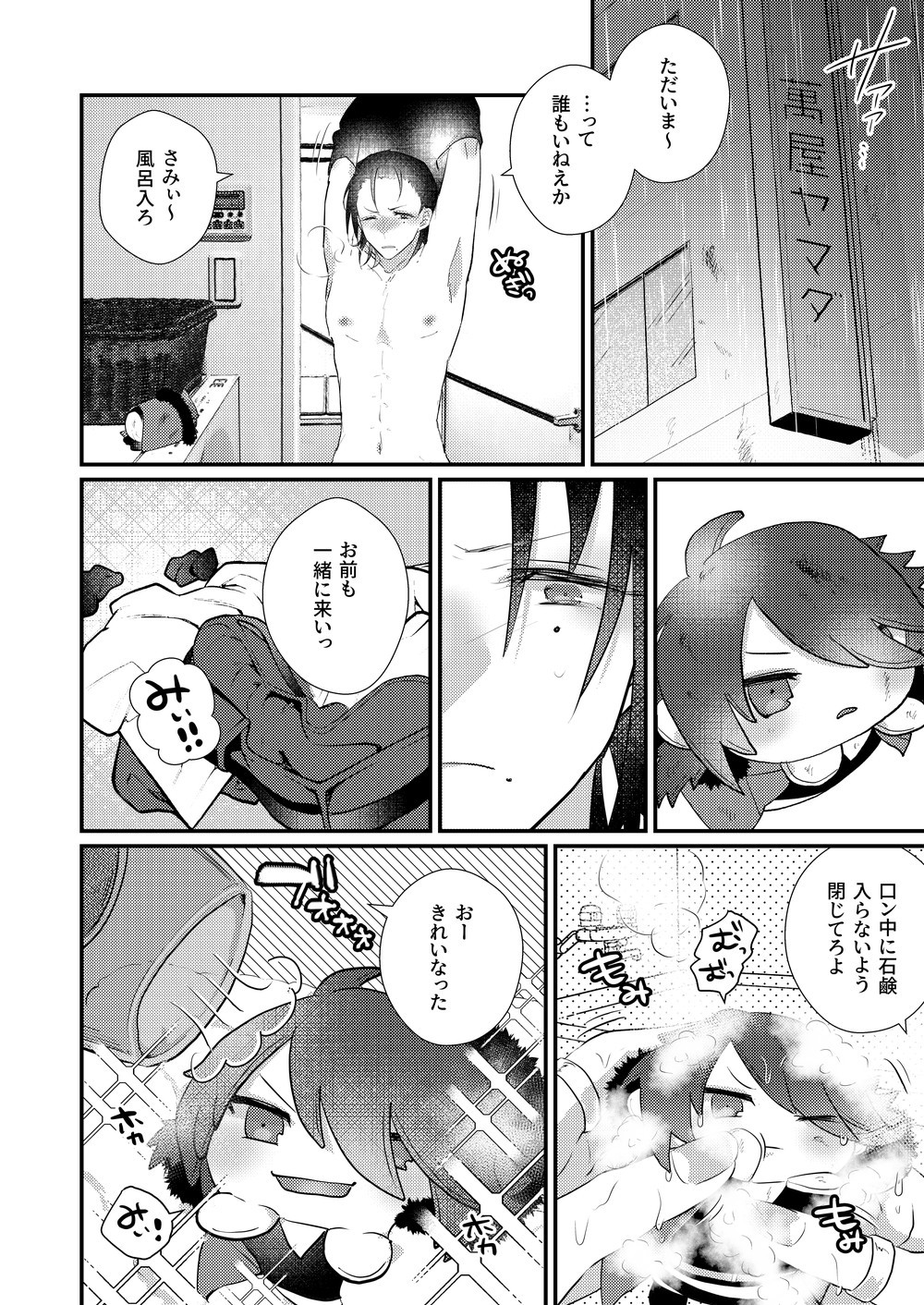 Omou Hito Ni Wa Touzakari Omowanu Mochi No Mochi Mochi page 11 full