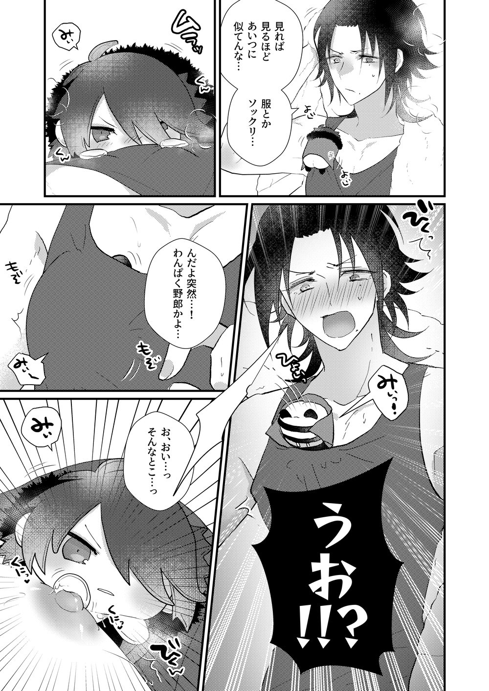 Omou Hito Ni Wa Touzakari Omowanu Mochi No Mochi Mochi page 12 full