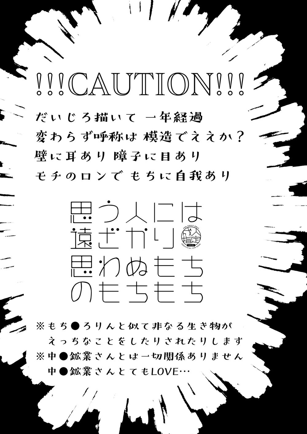 Omou Hito Ni Wa Touzakari Omowanu Mochi No Mochi Mochi page 4 full